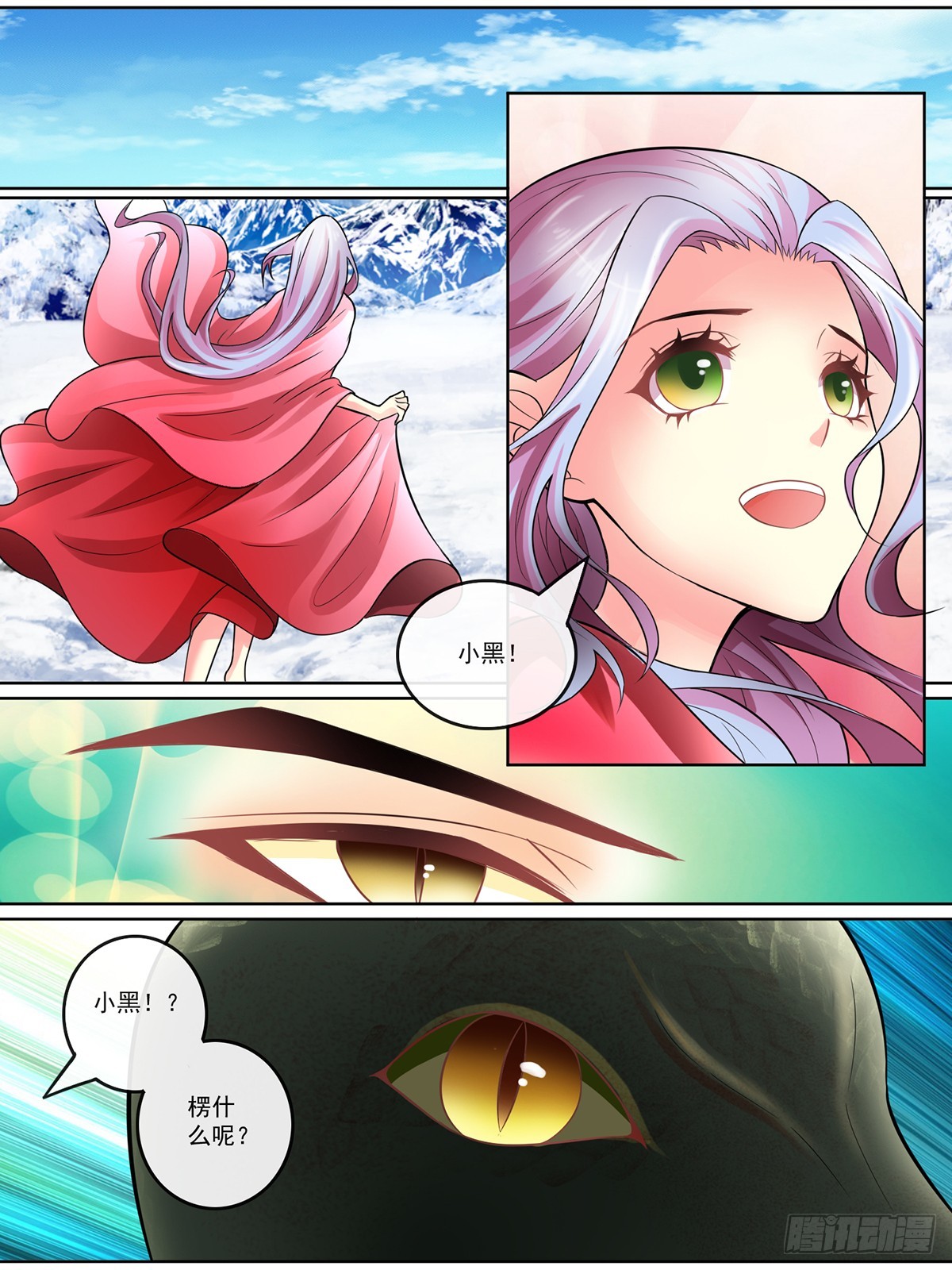 《此处妖气甚重》第三十六话 第6页