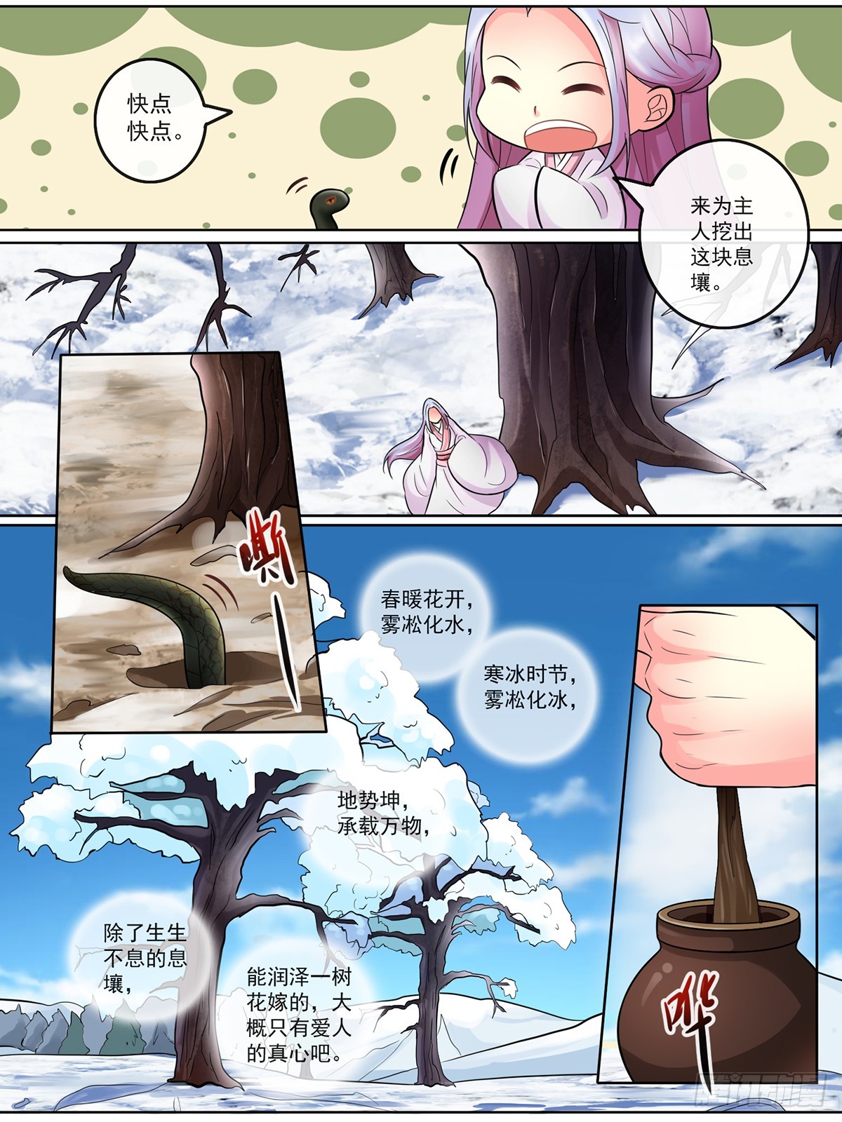 《此处妖气甚重》第三十六话 第7页