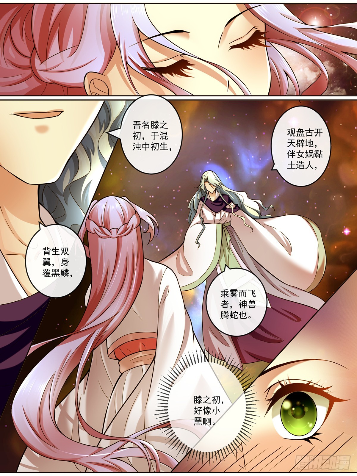 《此处妖气甚重》第三十七话 第2页