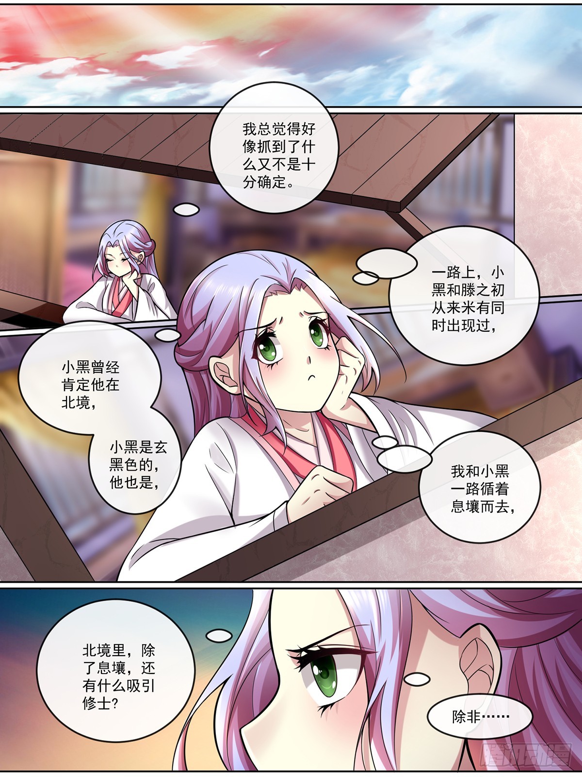 《此处妖气甚重》第三十七话 第3页