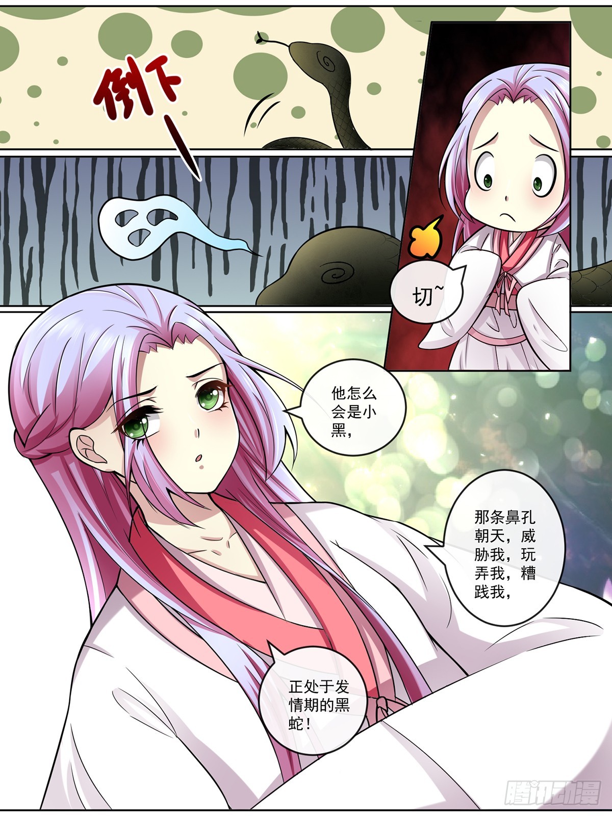 《此处妖气甚重》第三十七话 第5页