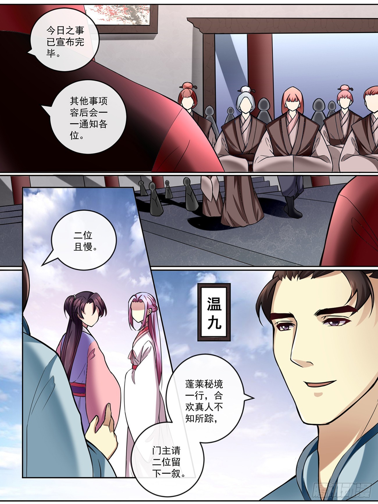 《此处妖气甚重》第三十九话 第1页