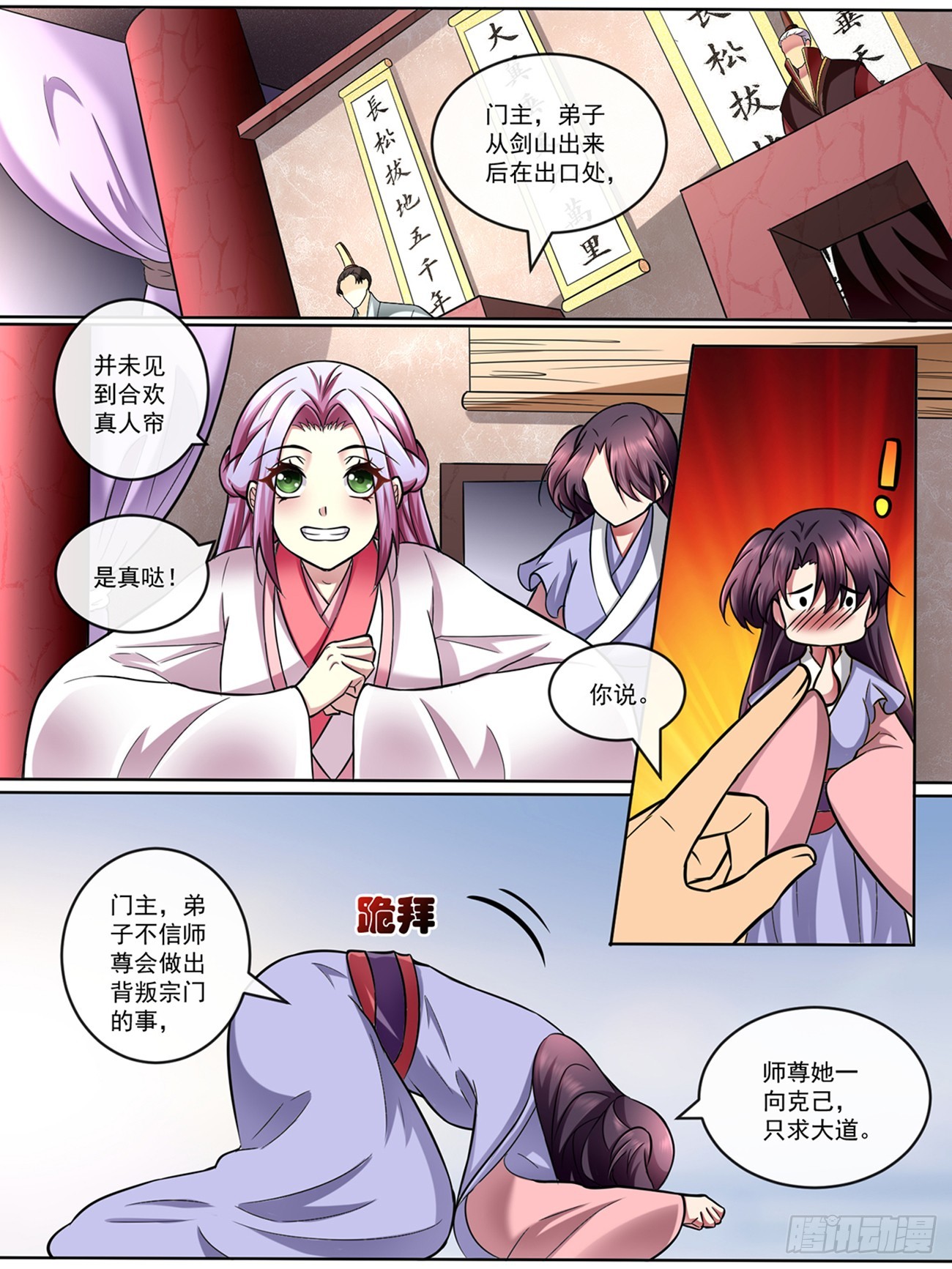 《此处妖气甚重》第三十九话 第2页
