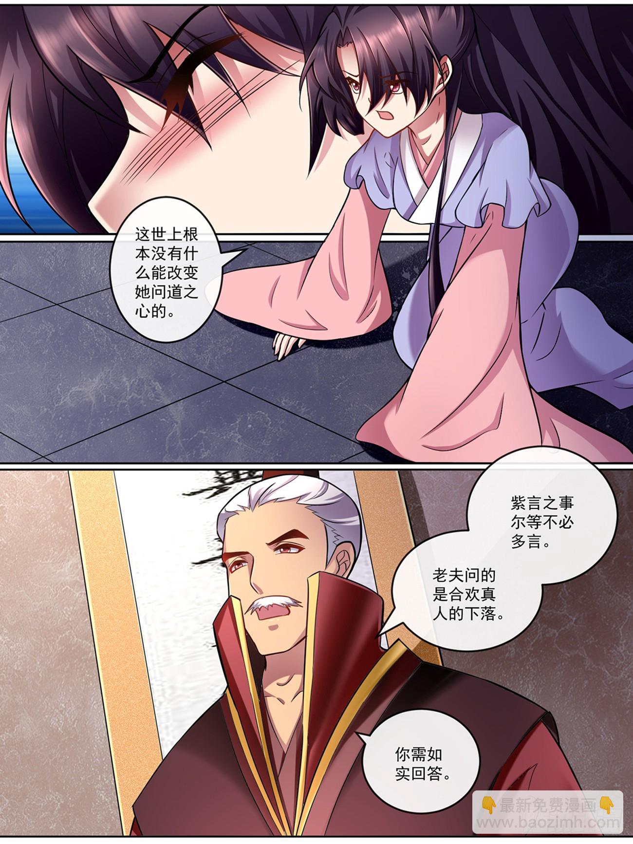 《此处妖气甚重》第三十九话 第3页