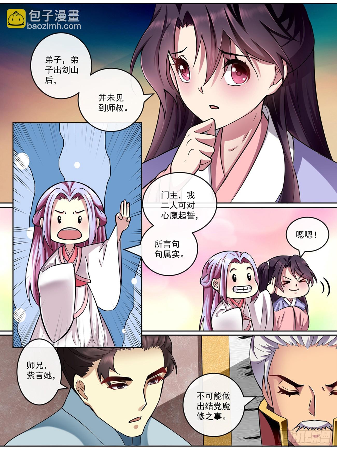 《此处妖气甚重》第三十九话 第4页