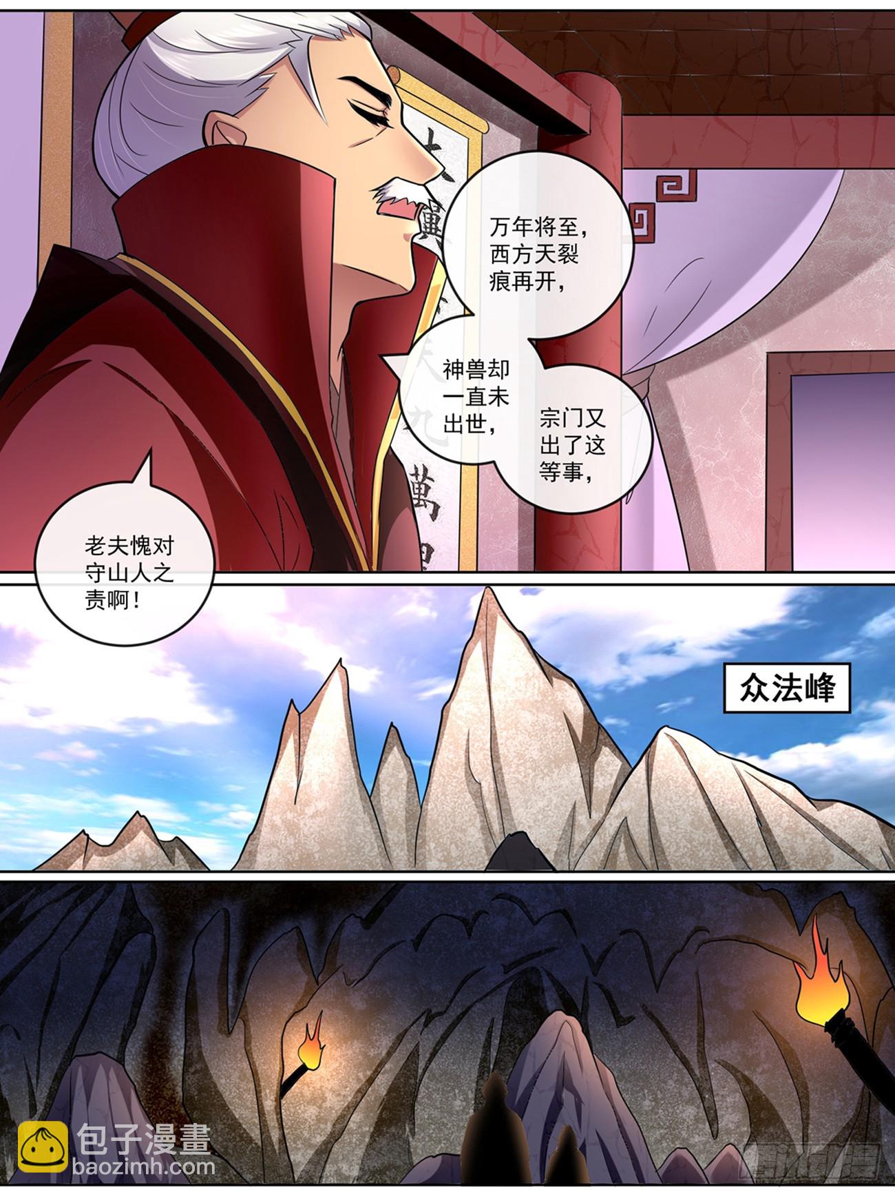 《此处妖气甚重》第三十九话 第5页