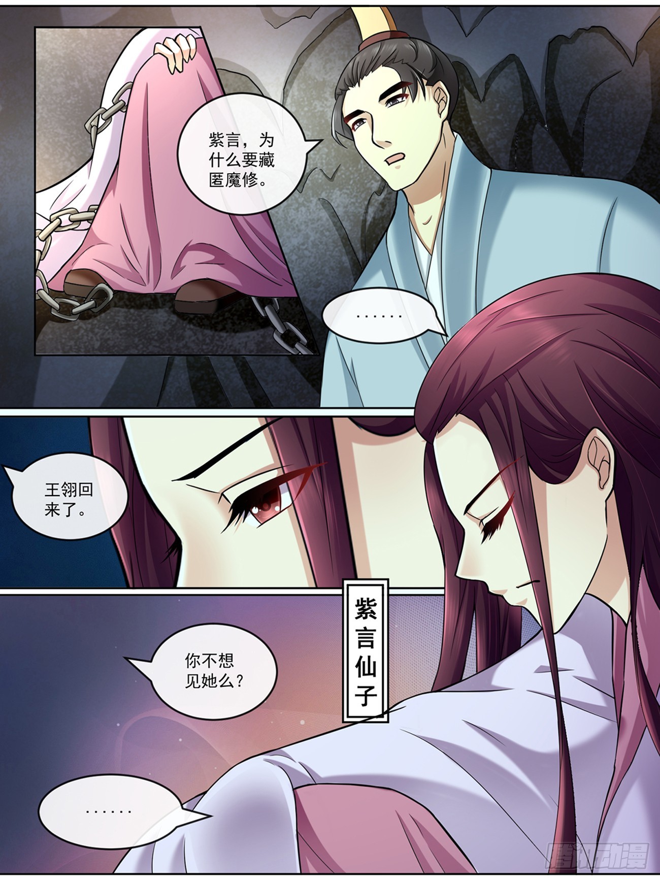 《此处妖气甚重》第三十九话 第6页