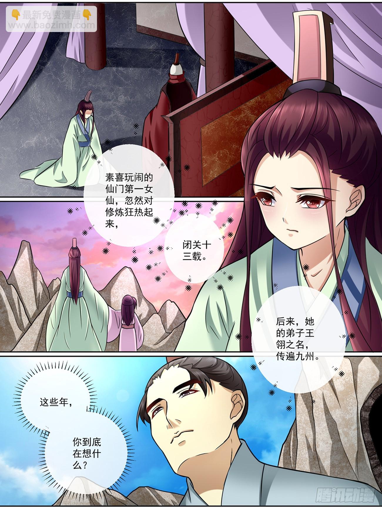《此处妖气甚重》第三十九话 第8页