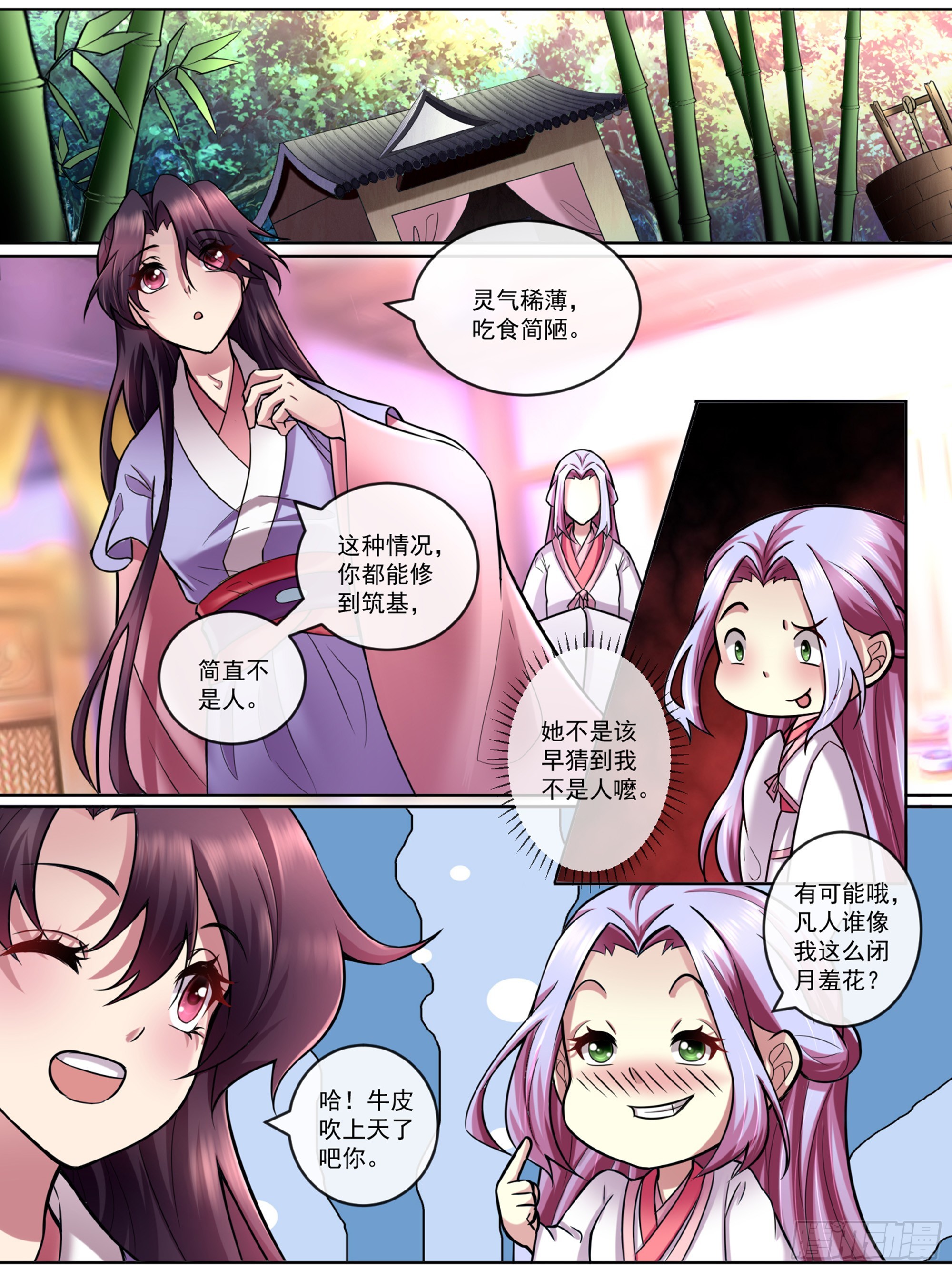 《此处妖气甚重》第四十话 第1页