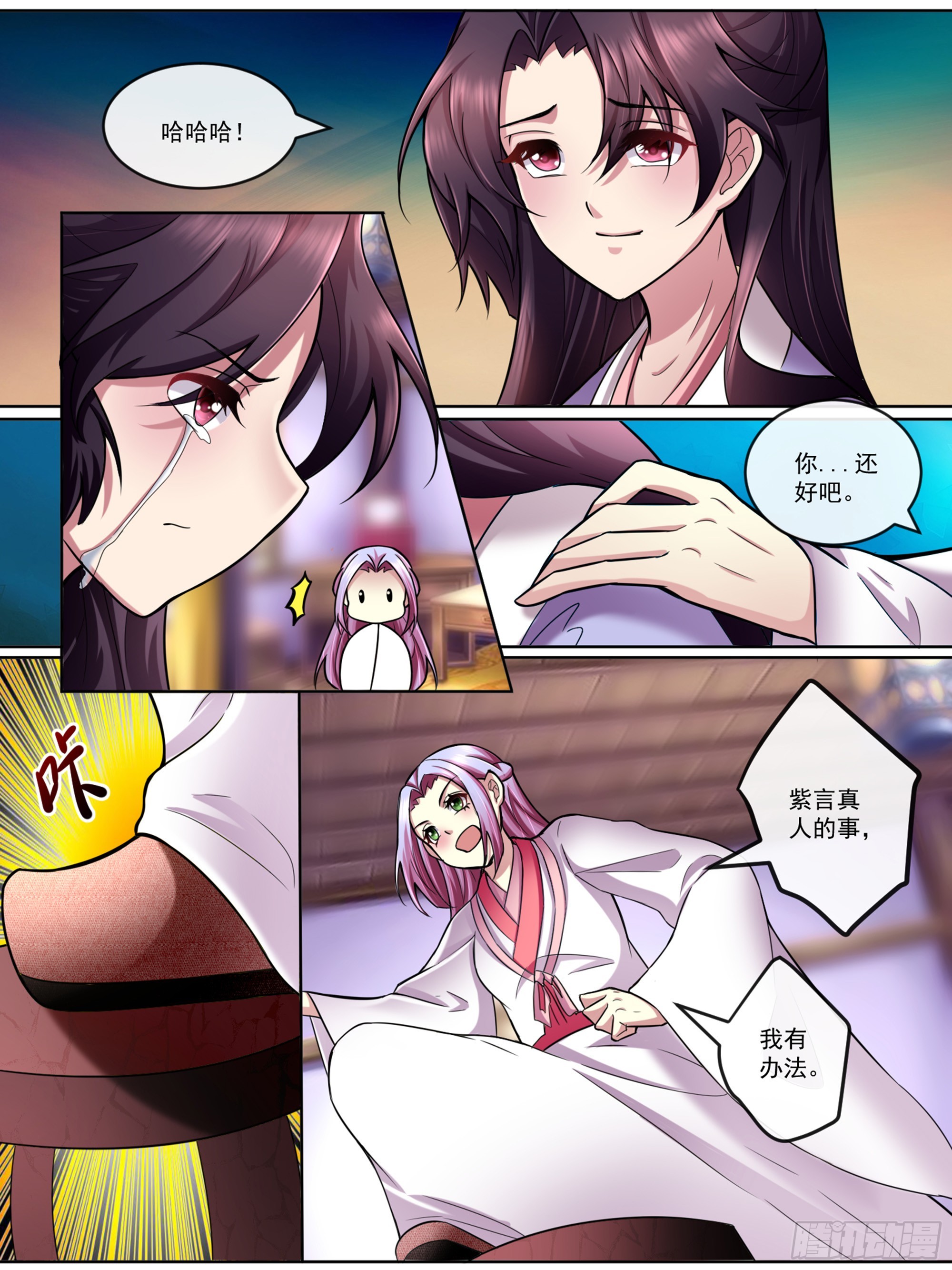 《此处妖气甚重》第四十话 第2页