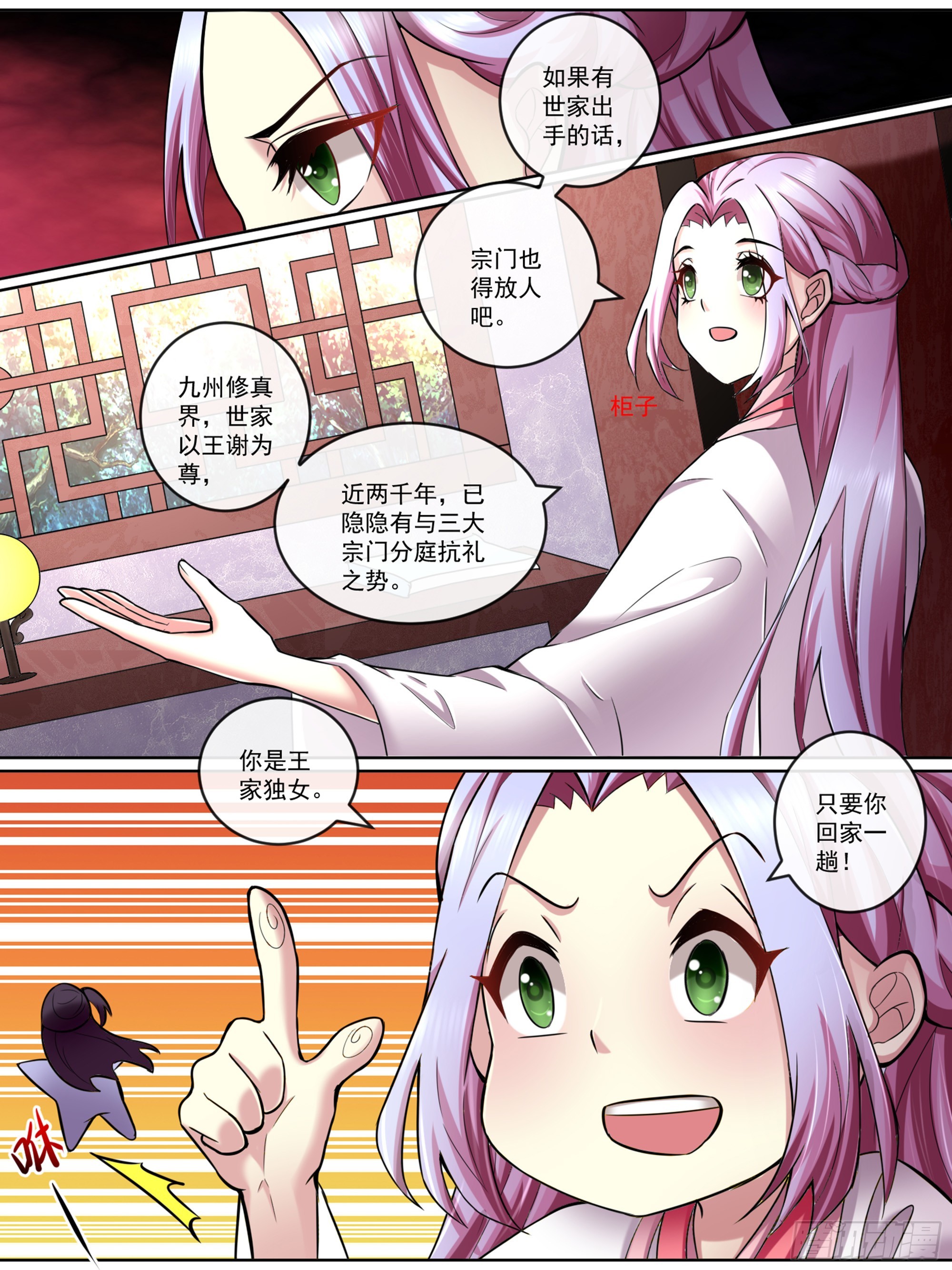 《此处妖气甚重》第四十话 第3页