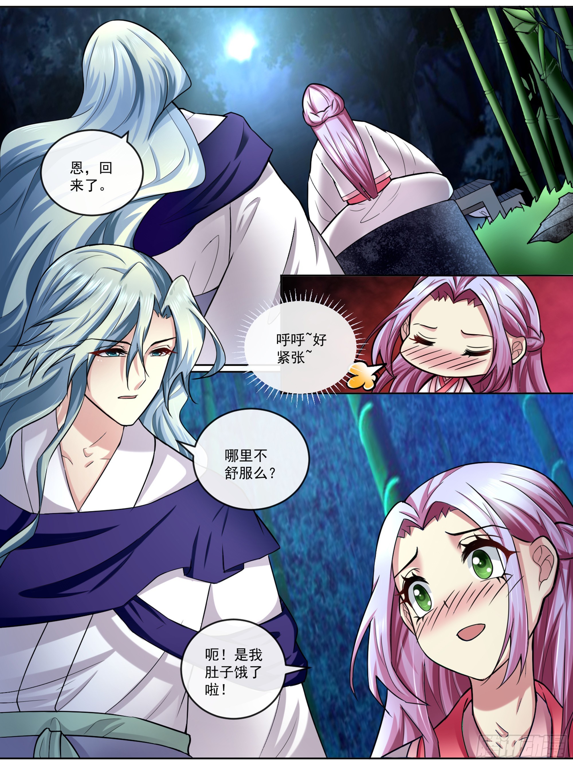 《此处妖气甚重》第四十话 第5页