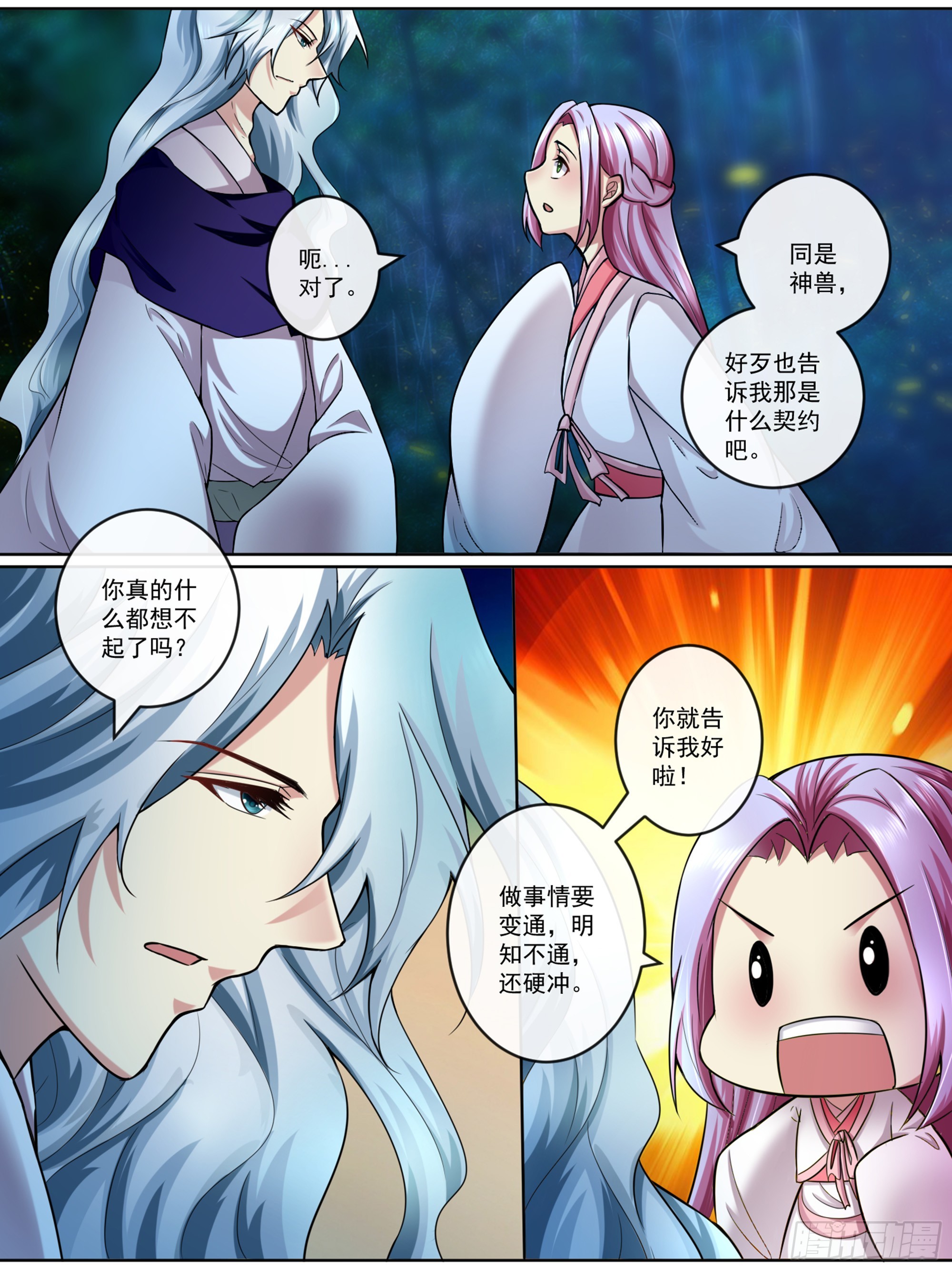 《此处妖气甚重》第四十话 第6页