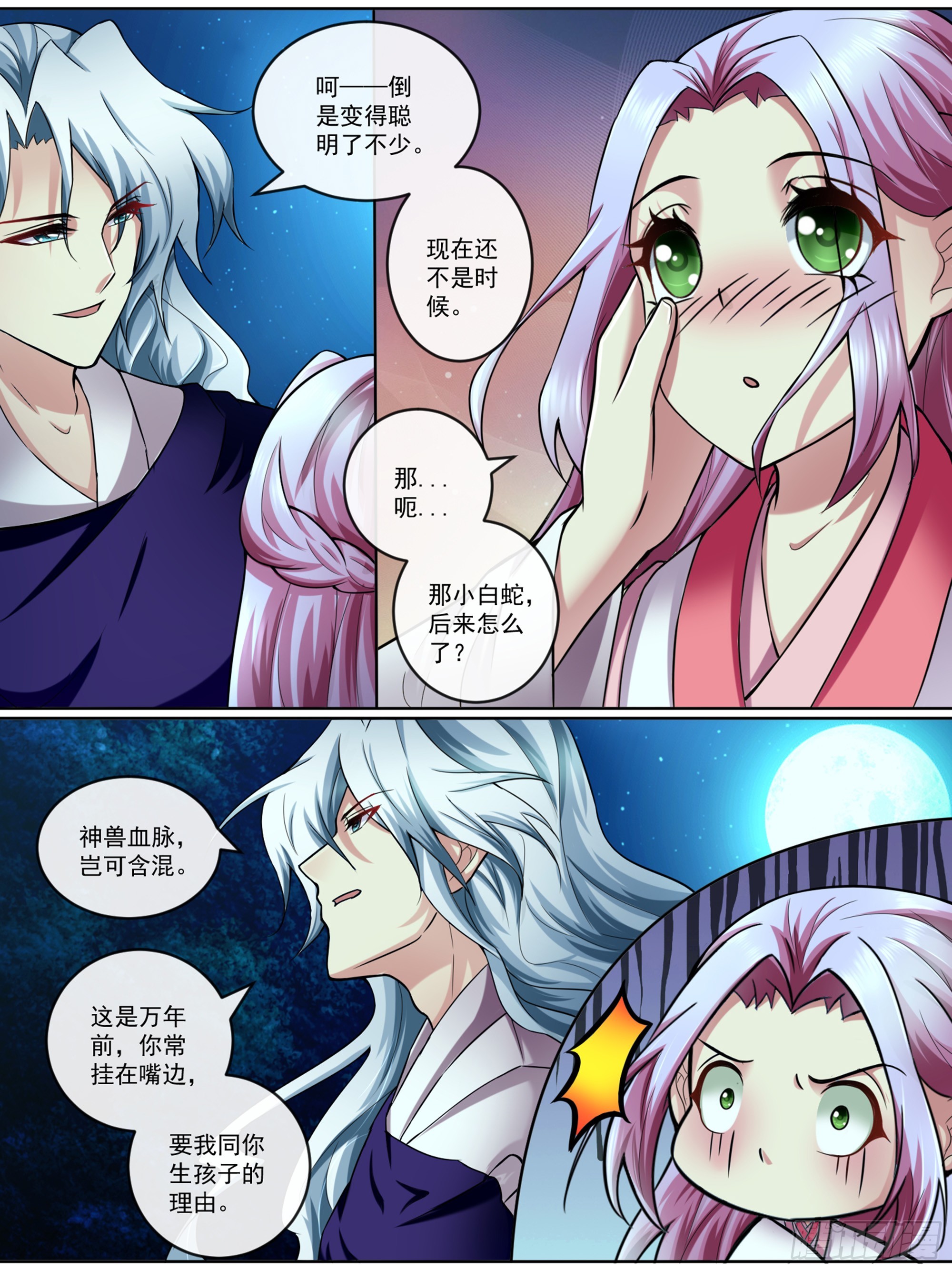 《此处妖气甚重》第四十话 第7页