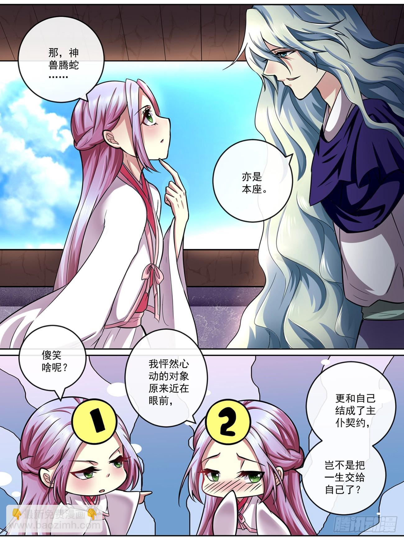 《此处妖气甚重》第三十八话 第3页