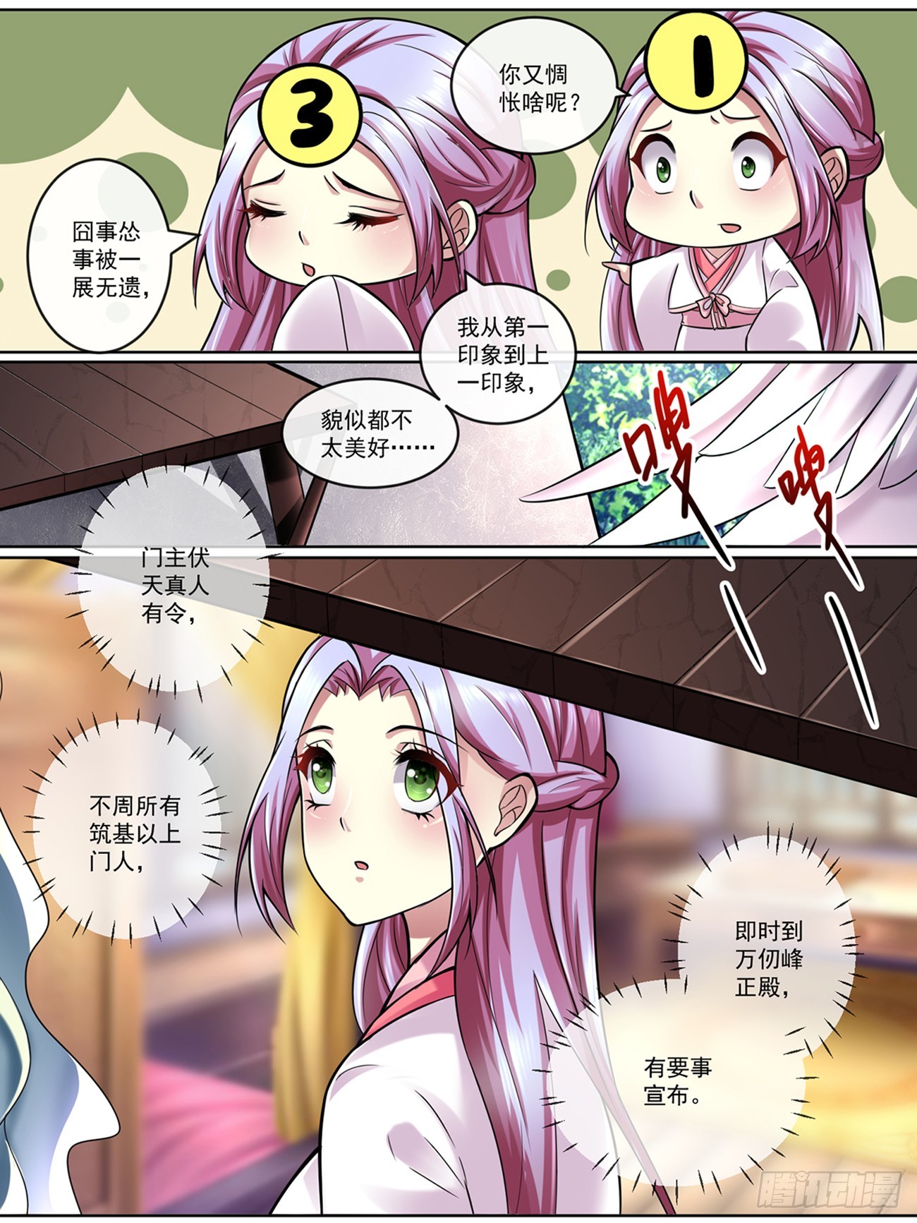 《此处妖气甚重》第三十八话 第4页