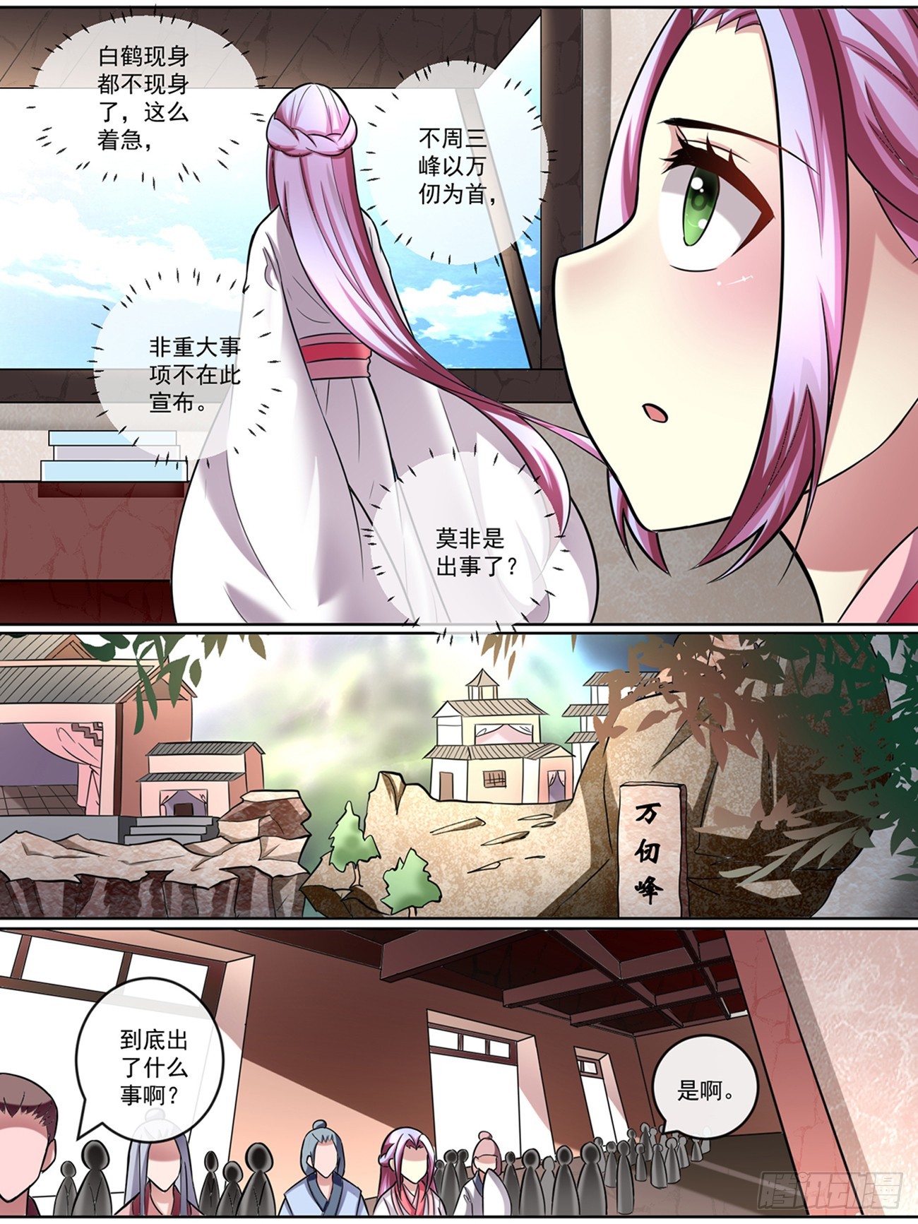 《此处妖气甚重》第三十八话 第5页