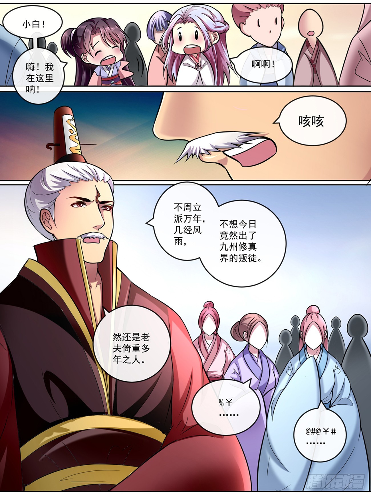《此处妖气甚重》第三十八话 第6页