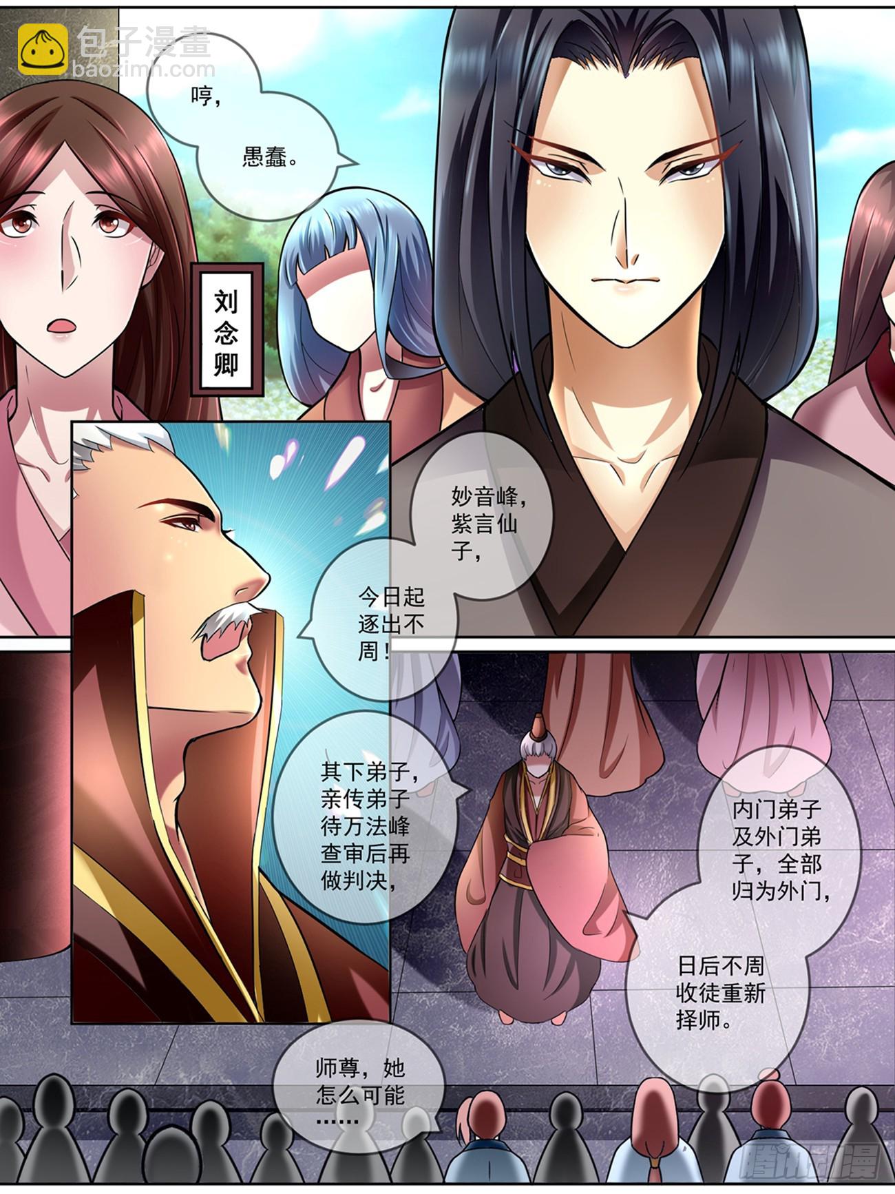《此处妖气甚重》第三十八话 第7页