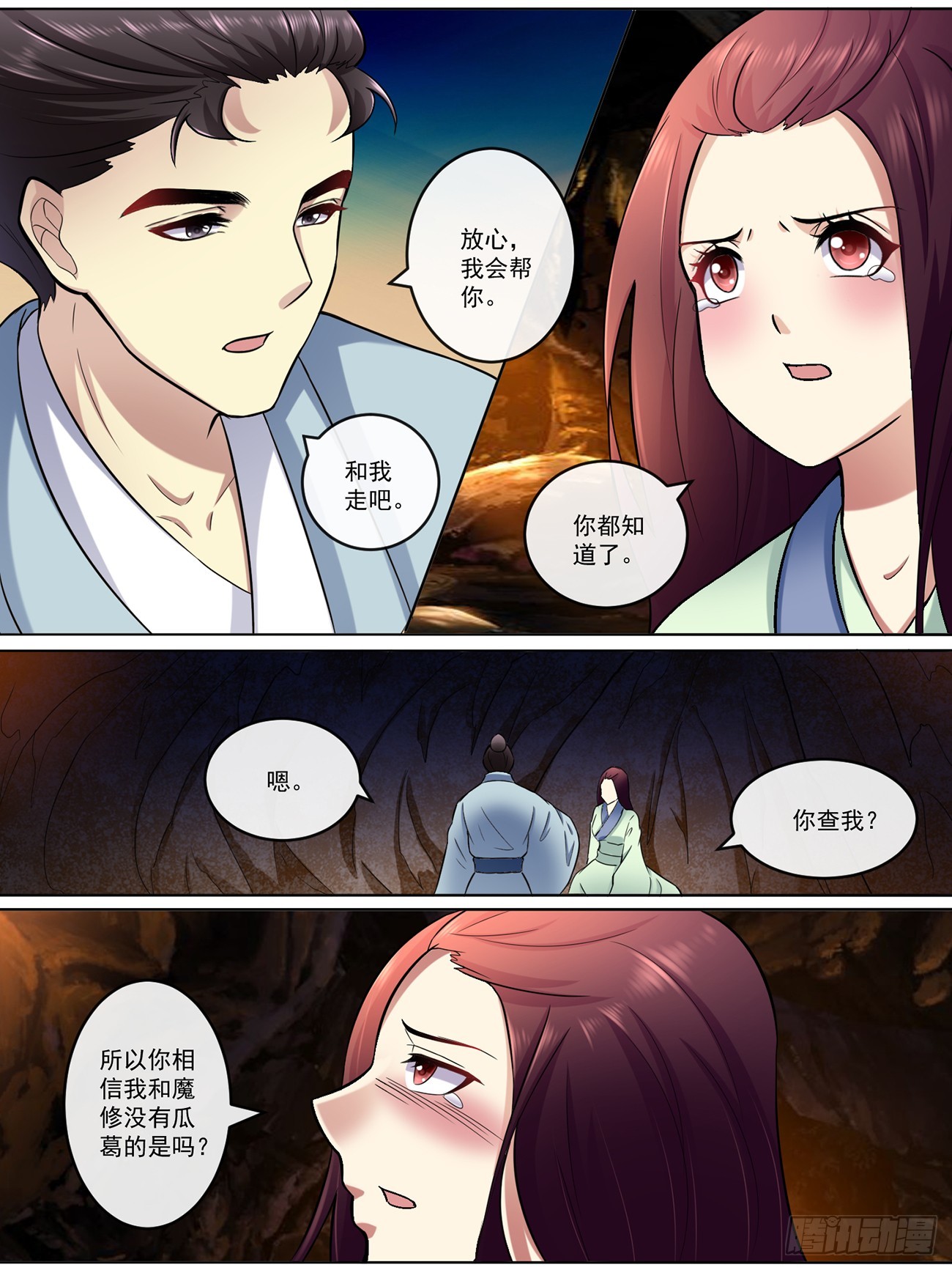 《此处妖气甚重》第四十四话 第1页