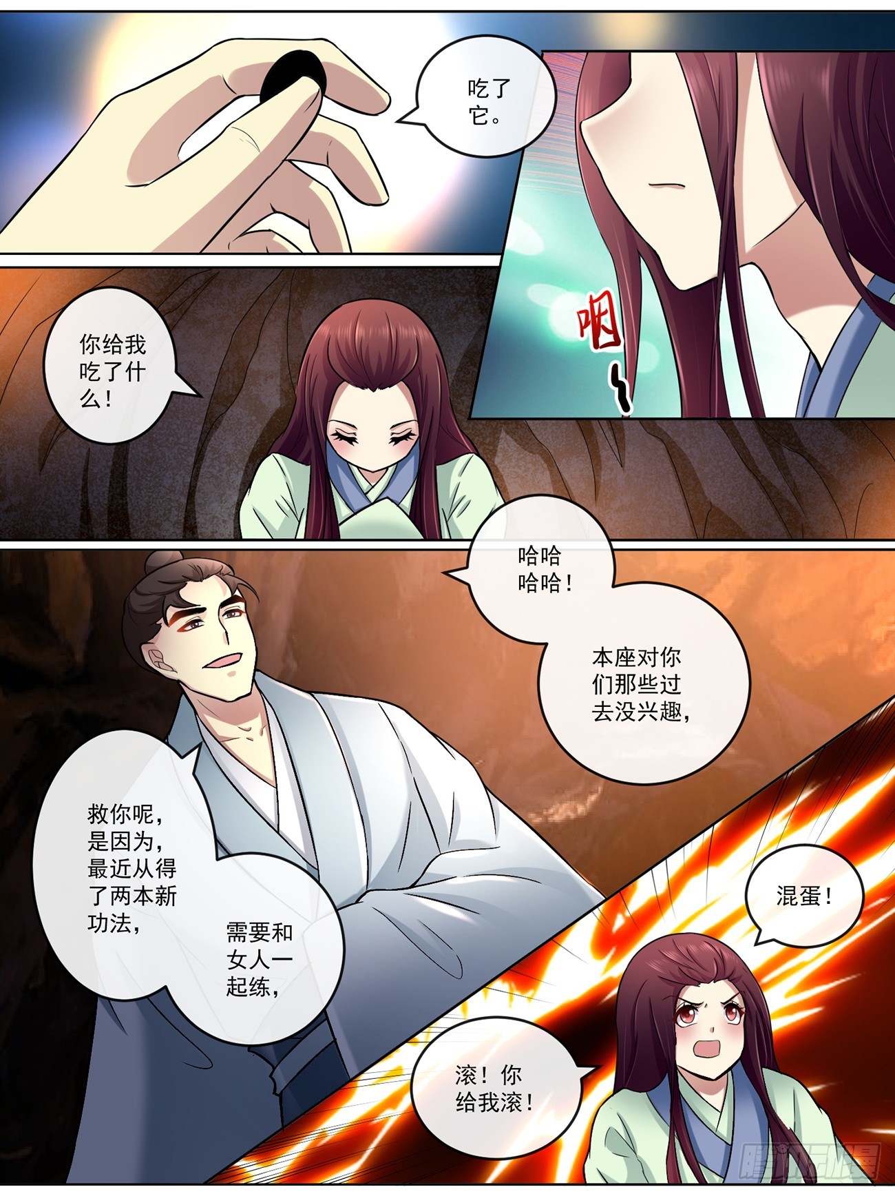 《此处妖气甚重》第四十四话 第2页