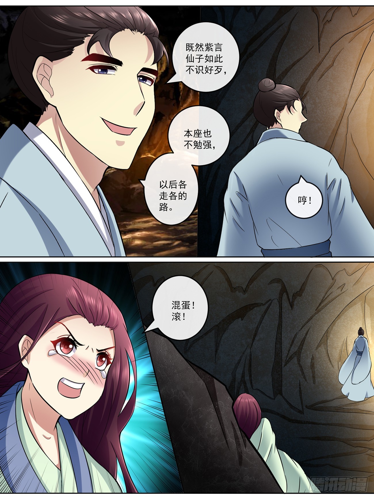 《此处妖气甚重》第四十四话 第3页