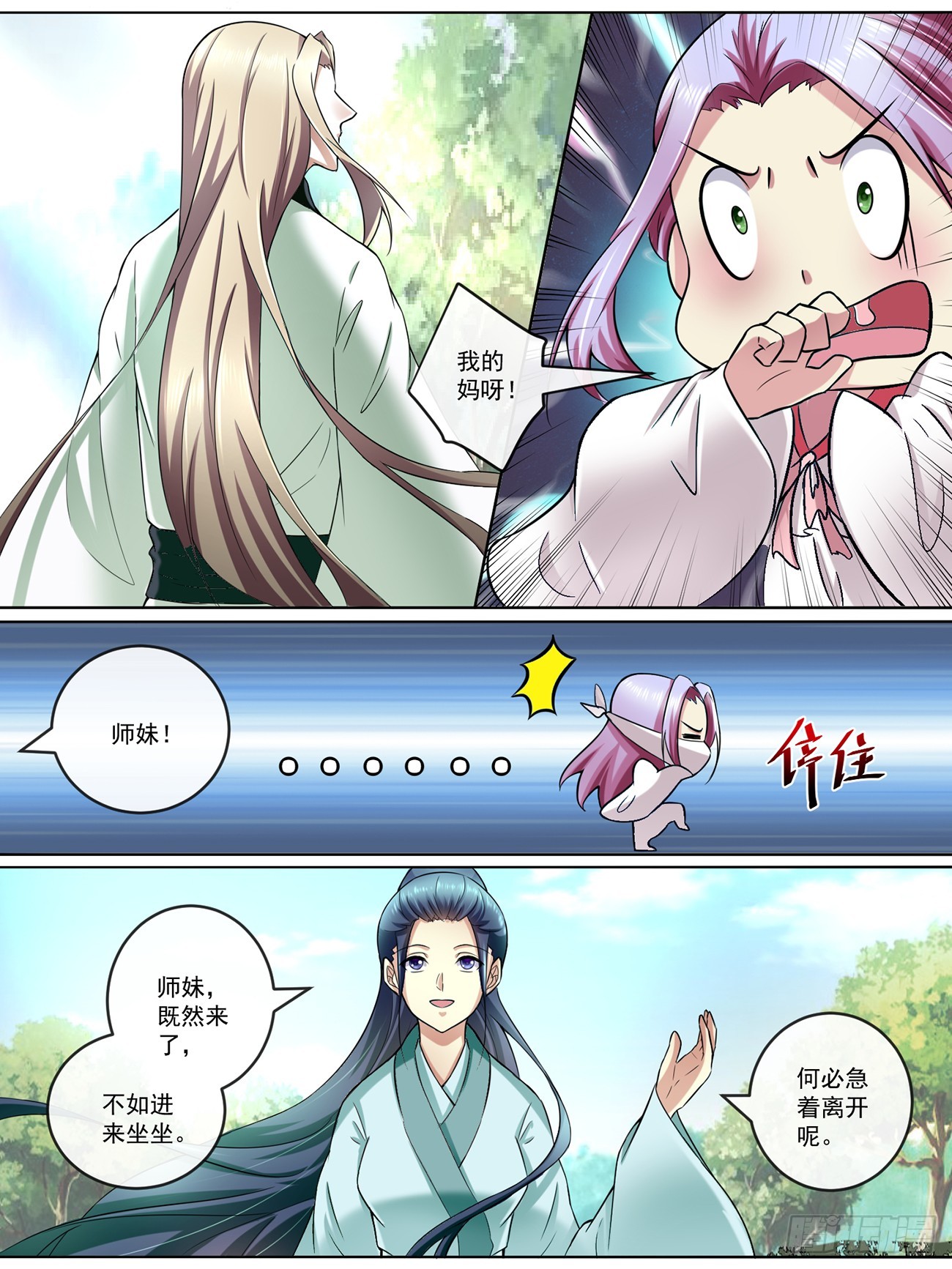 《此处妖气甚重》第四十四话 第5页