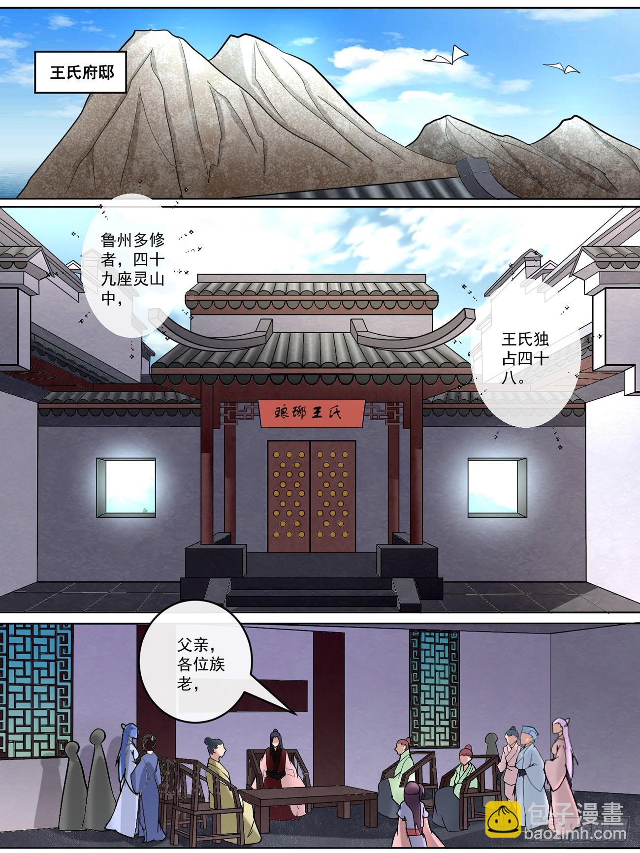 《此处妖气甚重》第四十四话 第6页