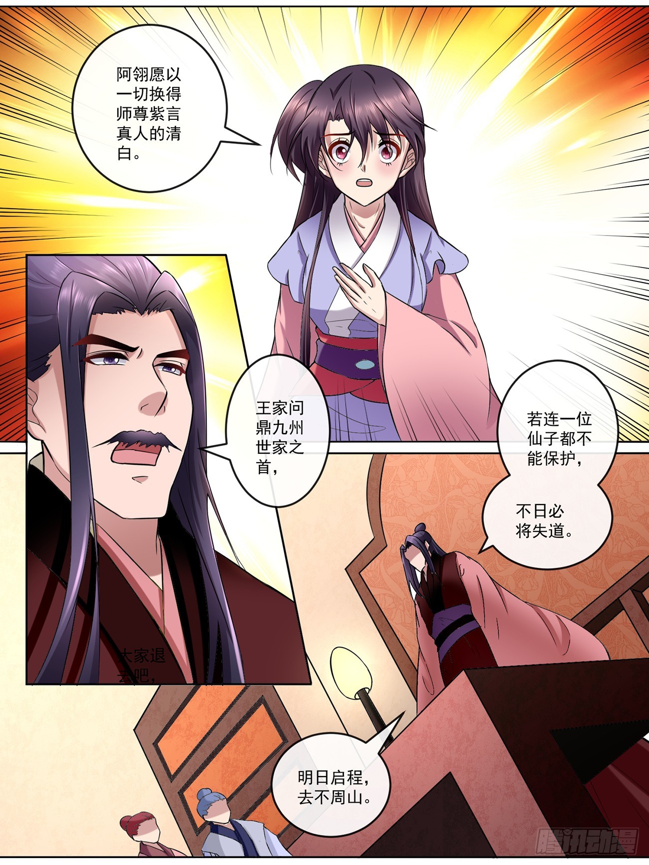 《此处妖气甚重》第四十四话 第7页