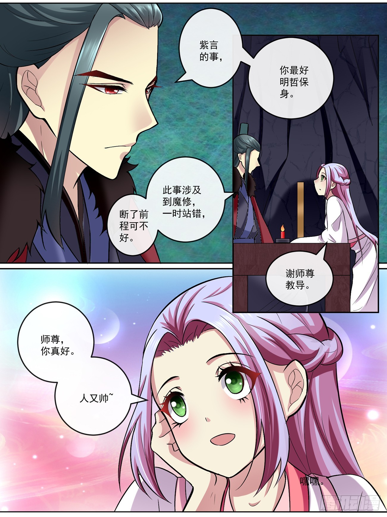 《此处妖气甚重》第四十三话 第1页