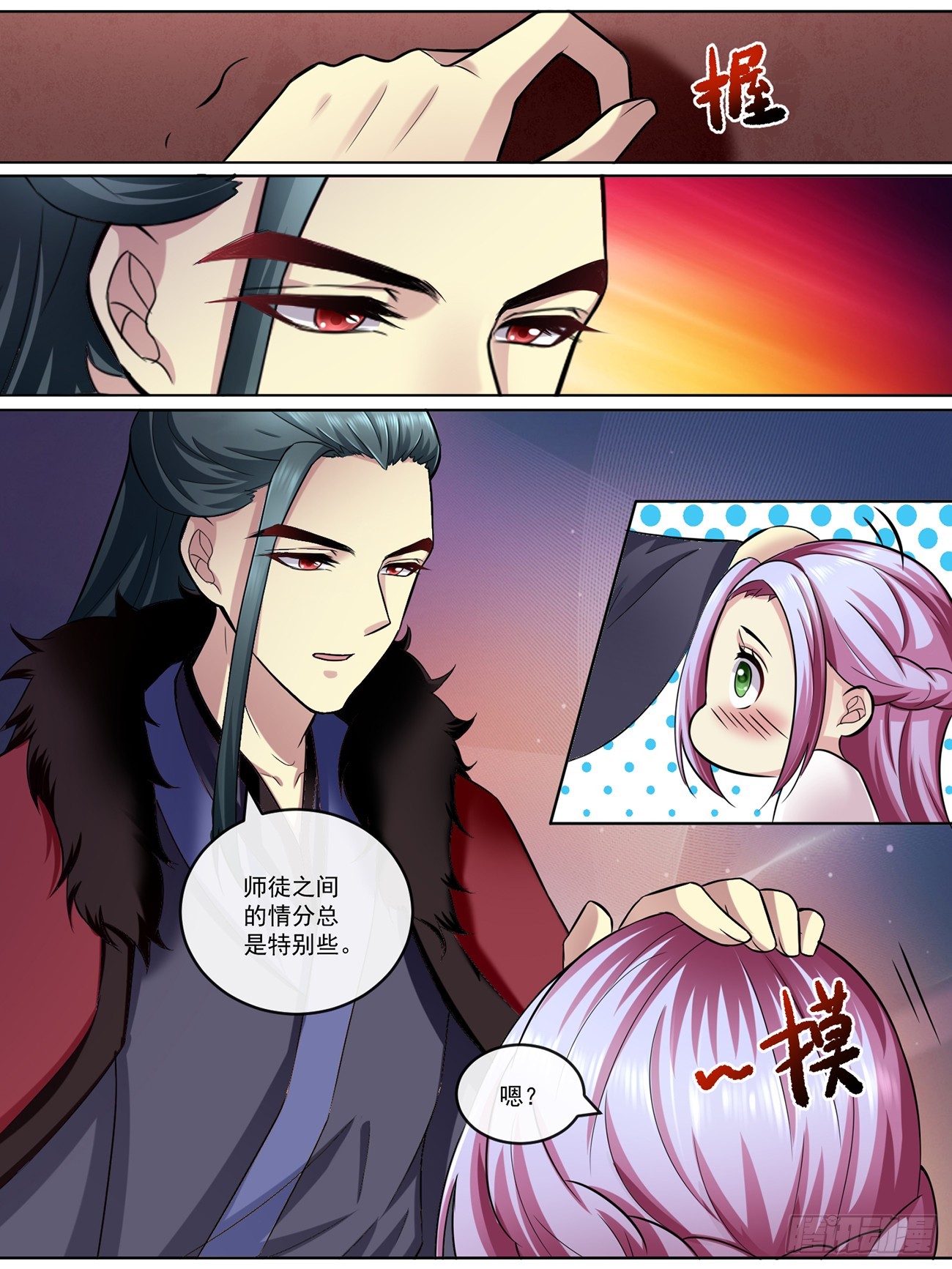 《此处妖气甚重》第四十三话 第2页