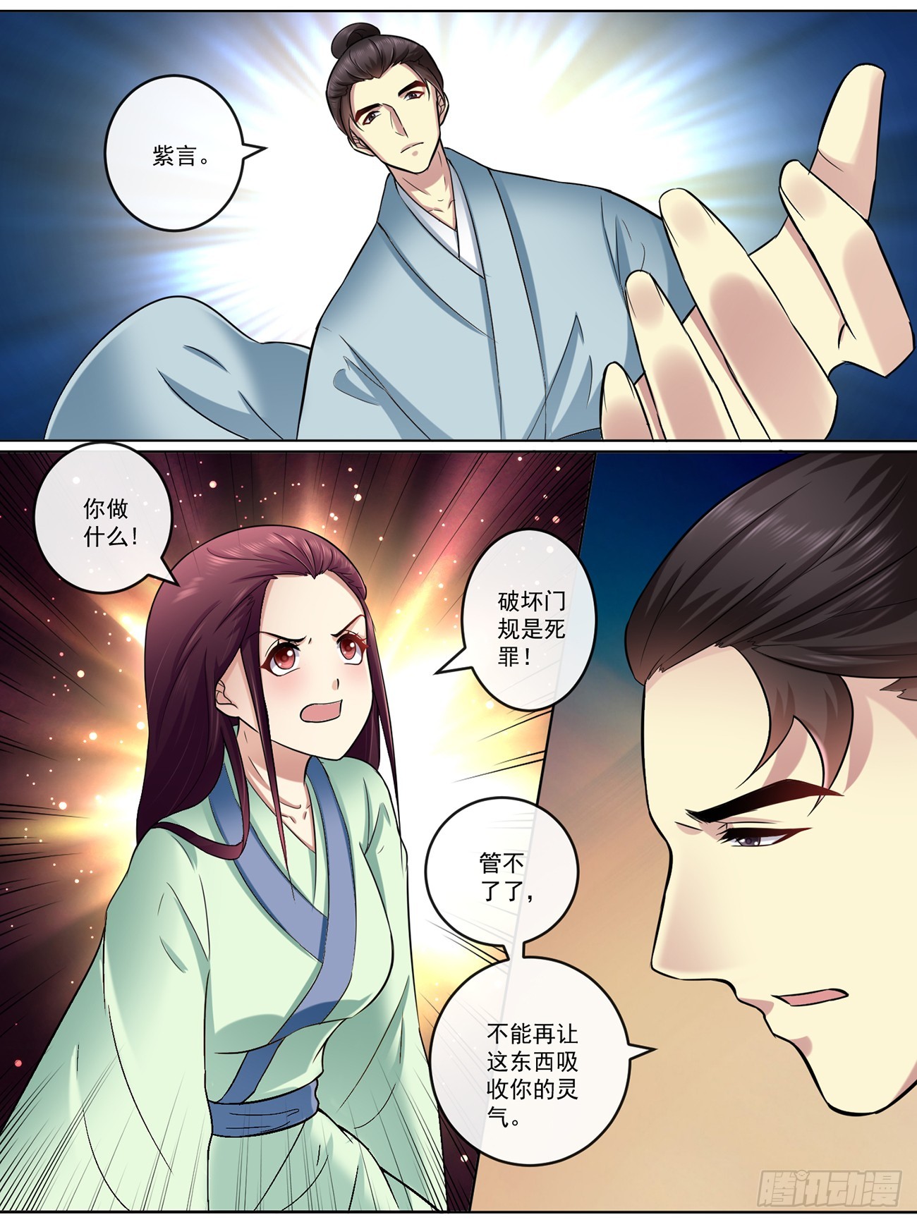 《此处妖气甚重》第四十三话 第5页