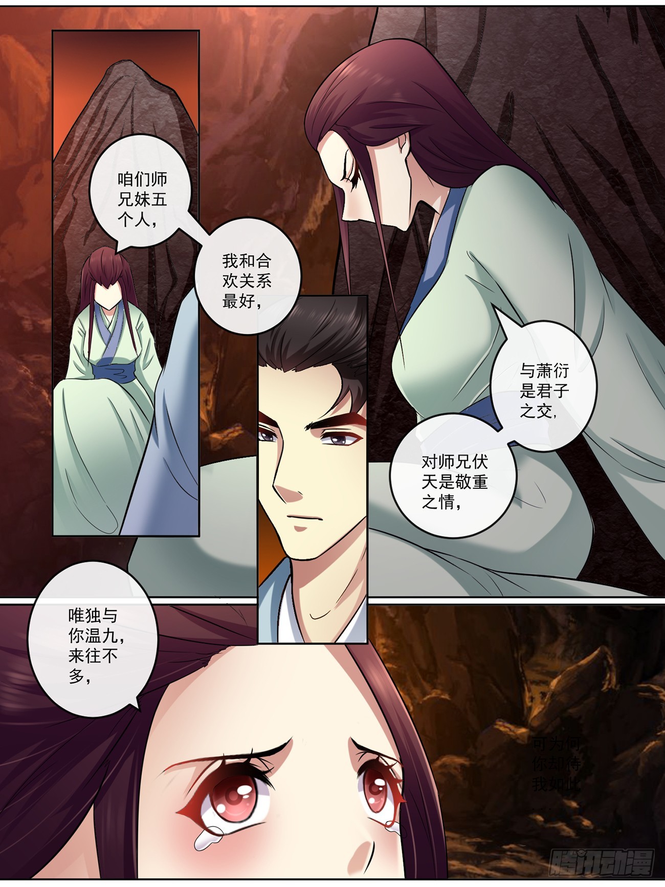 《此处妖气甚重》第四十三话 第6页