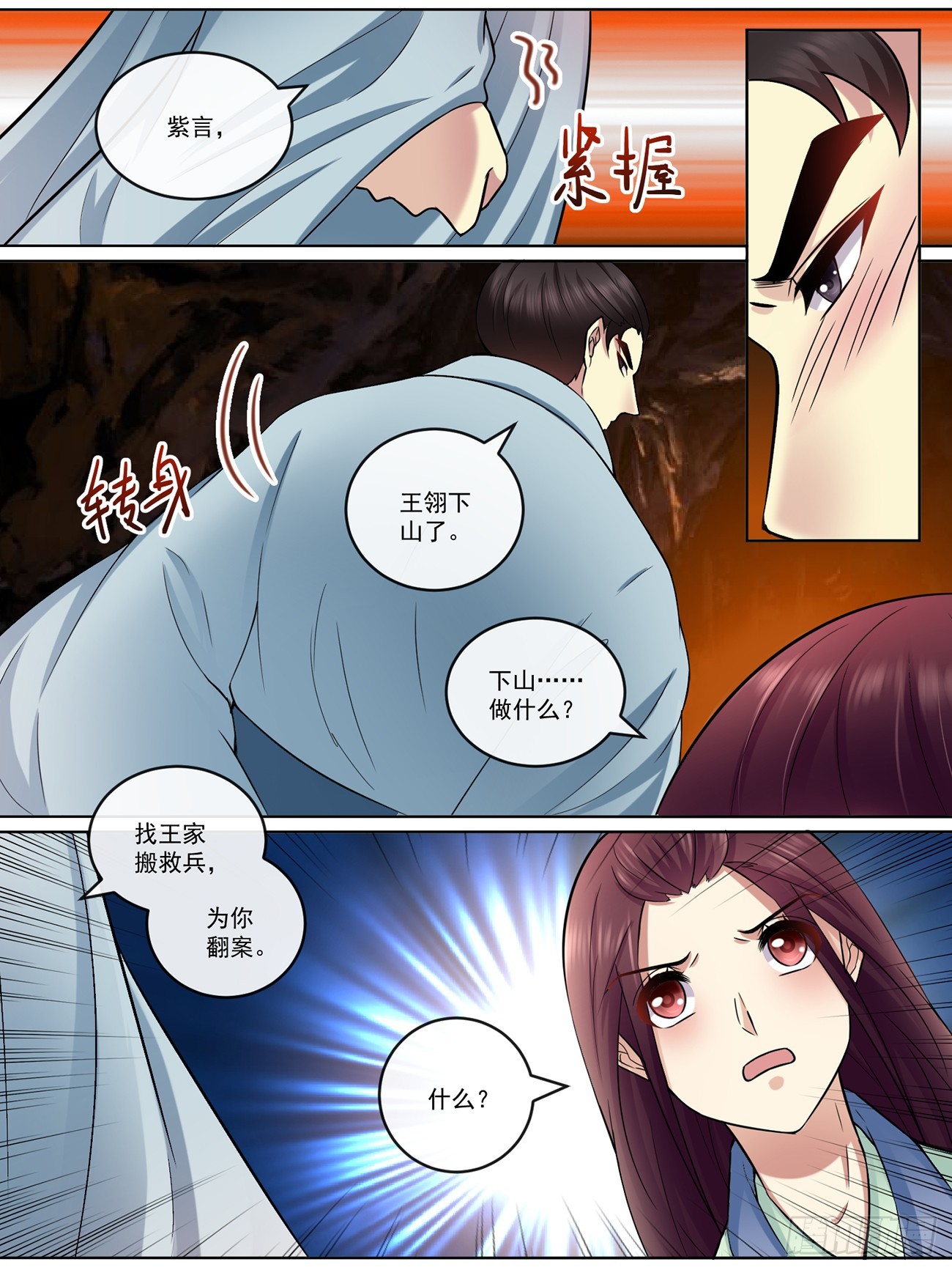 《此处妖气甚重》第四十三话 第7页