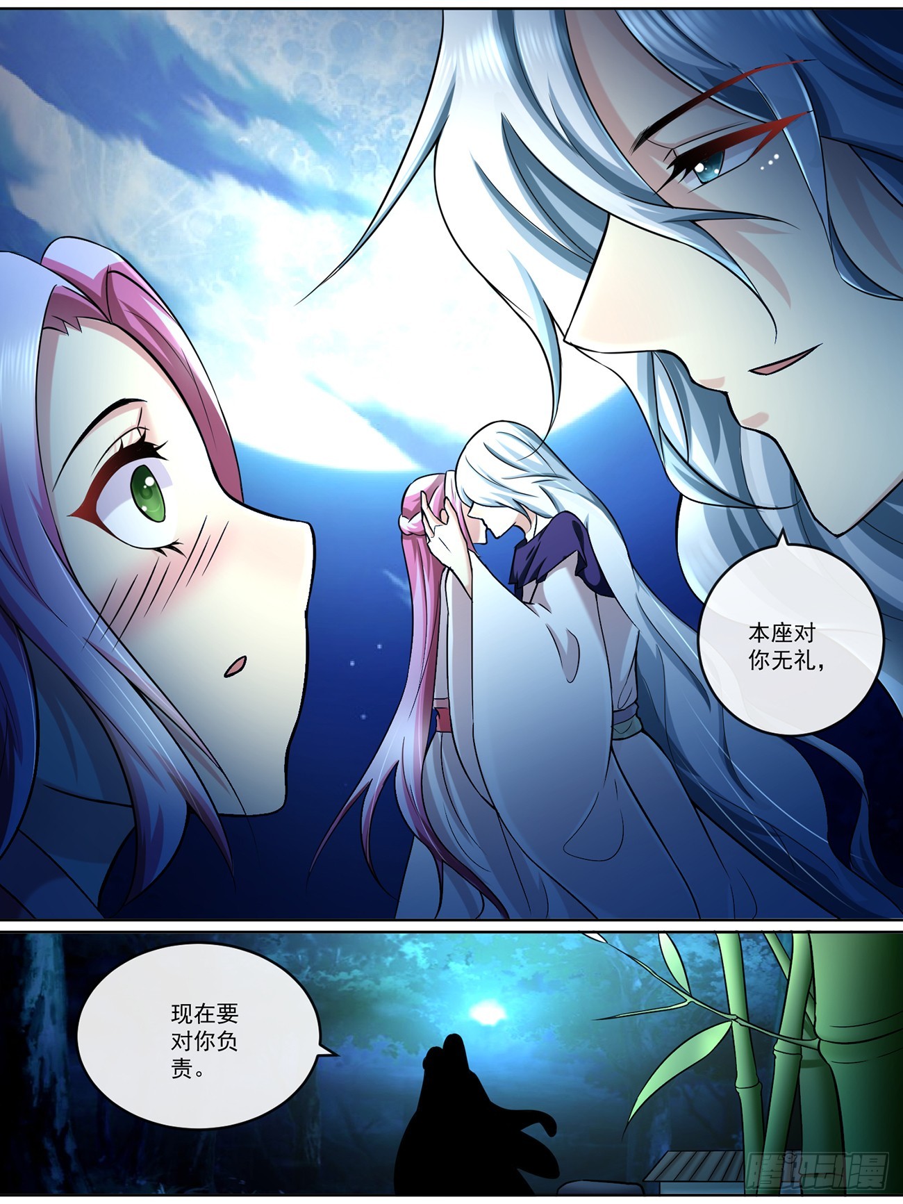 《此处妖气甚重》第四十一话 第2页