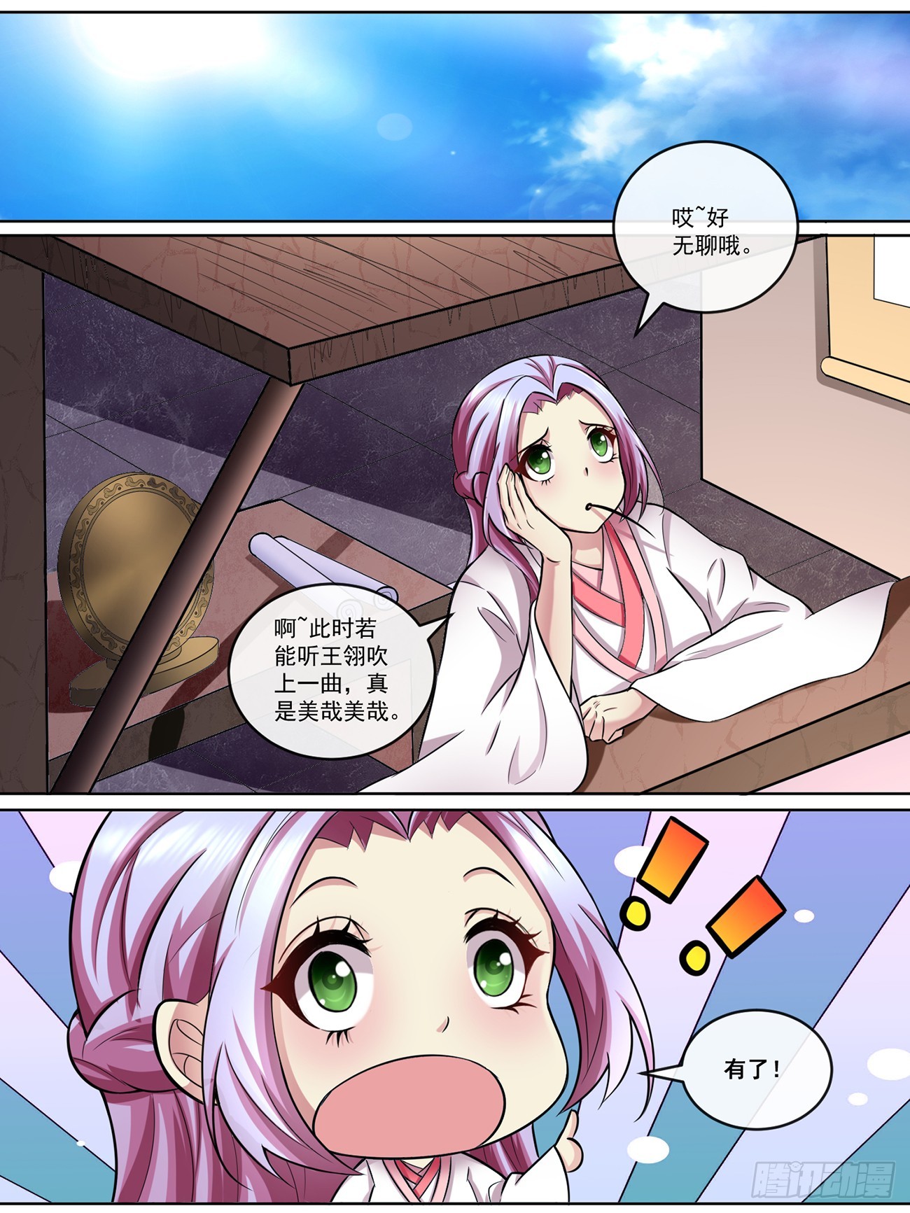《此处妖气甚重》第四十一话 第3页