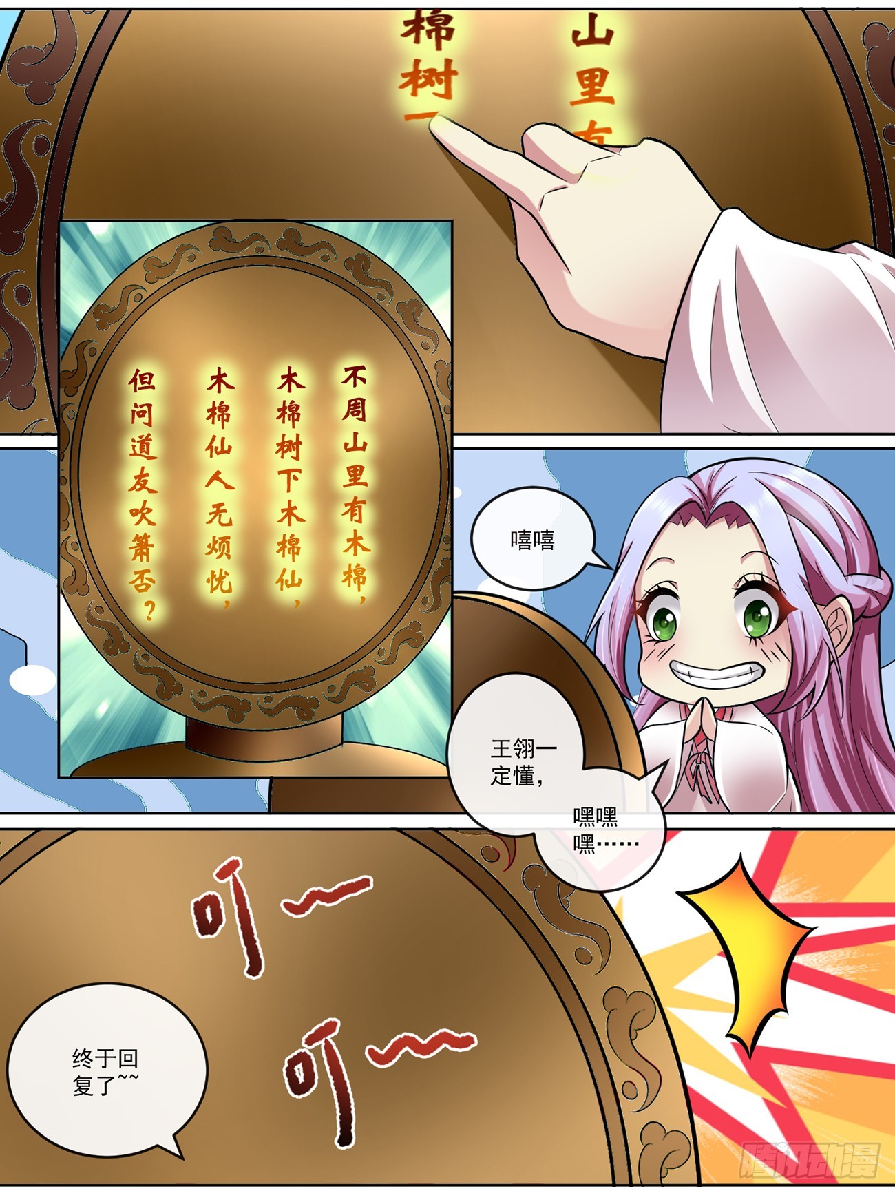 《此处妖气甚重》第四十一话 第4页
