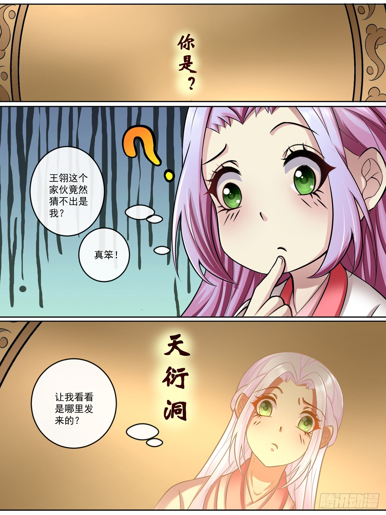 《此处妖气甚重》第四十一话 第5页