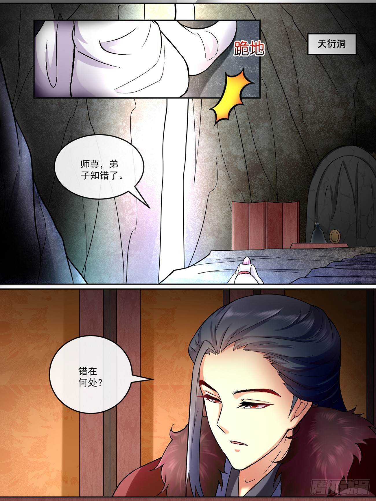 《此处妖气甚重》第四十一话 第7页