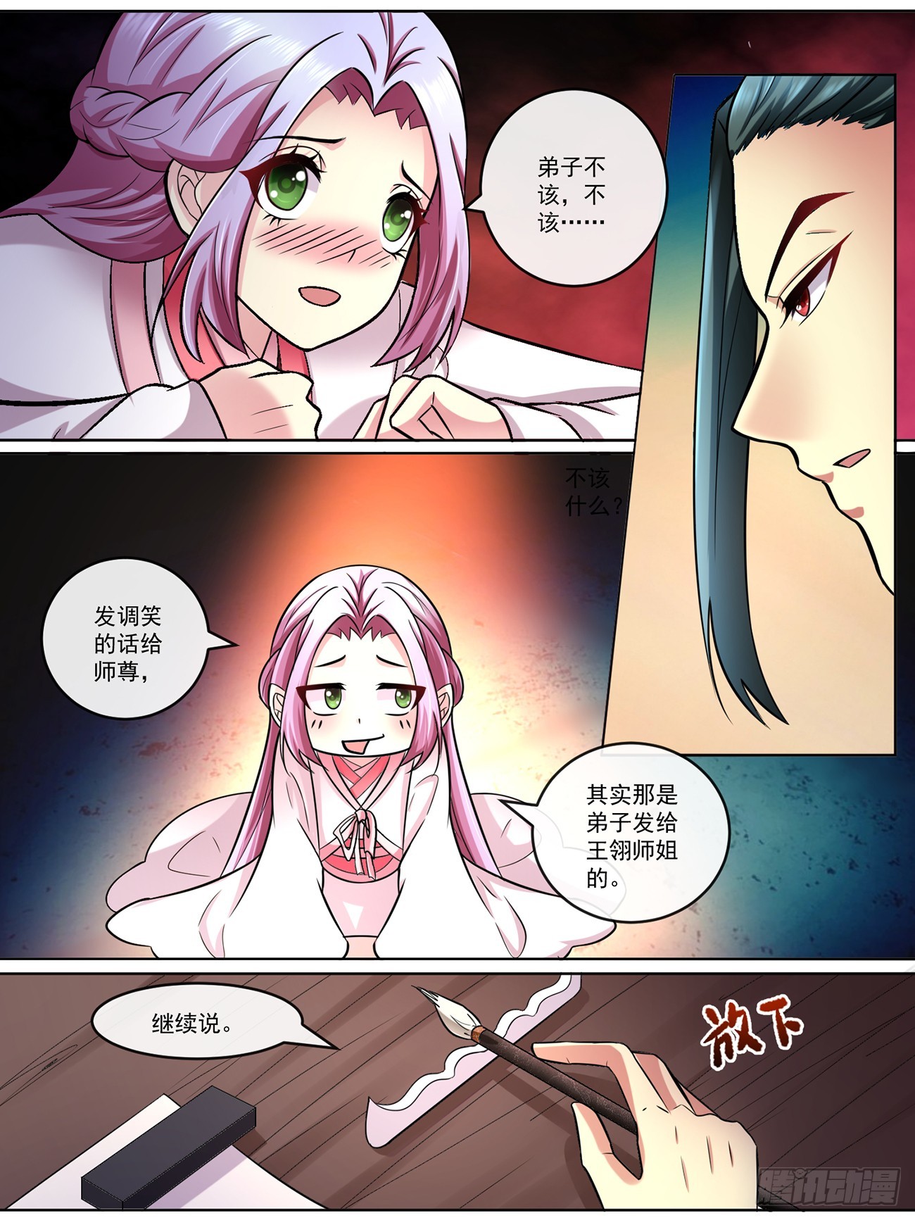 《此处妖气甚重》第四十二话 第1页
