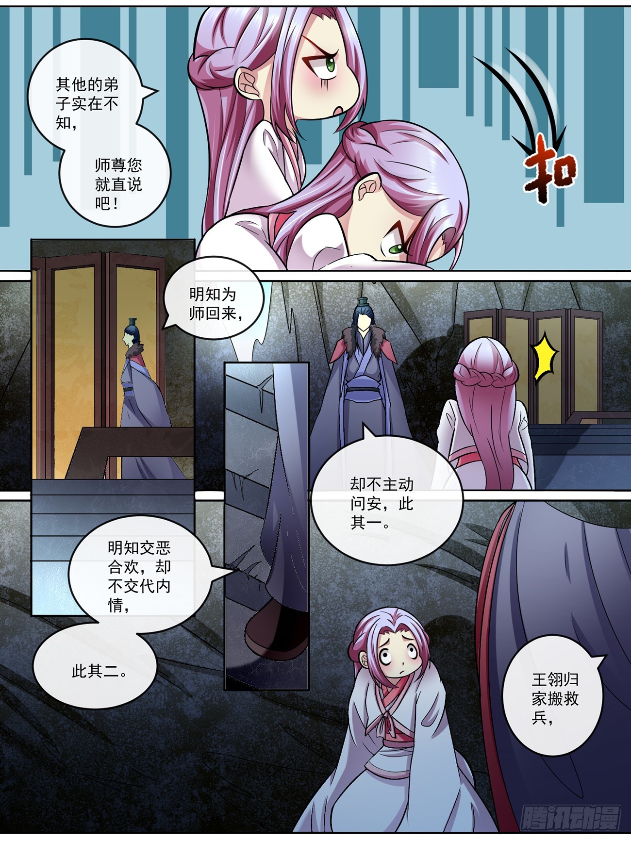 《此处妖气甚重》第四十二话 第2页