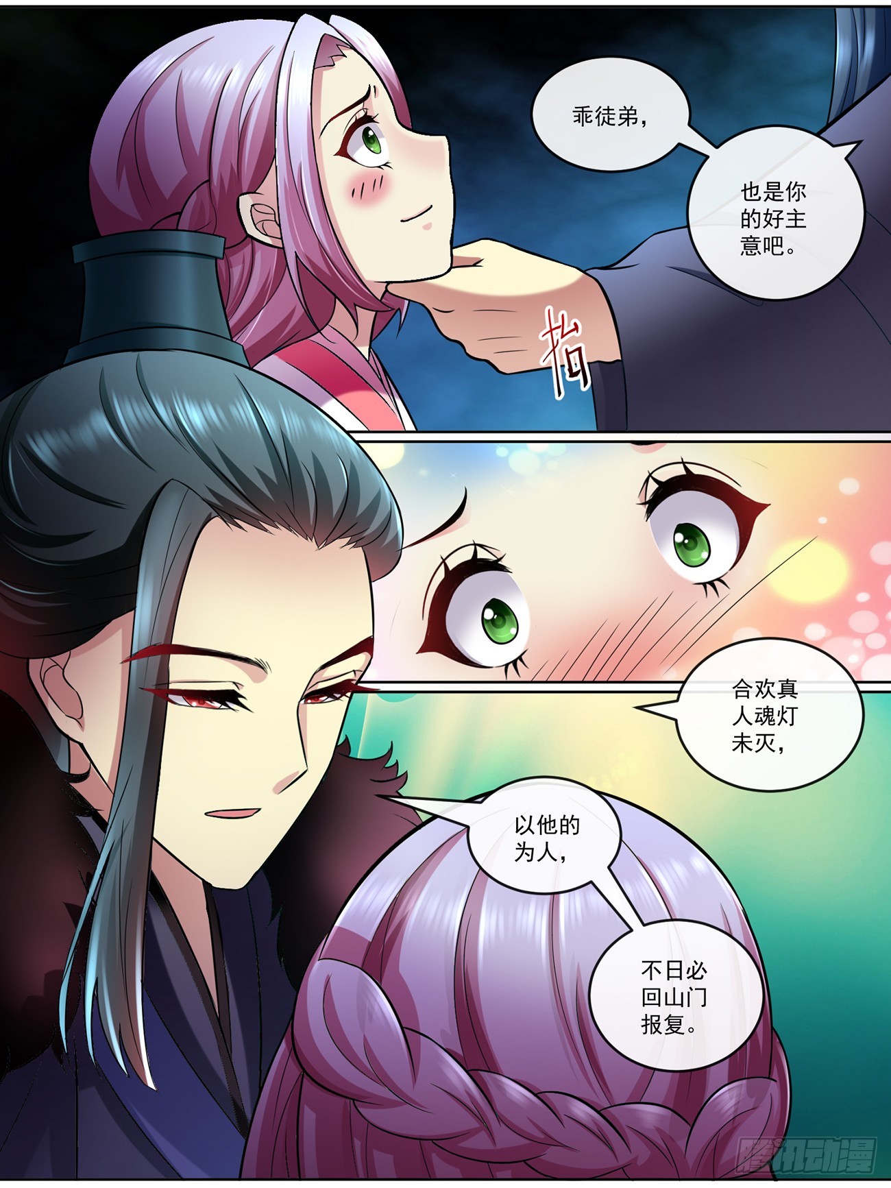 《此处妖气甚重》第四十二话 第3页