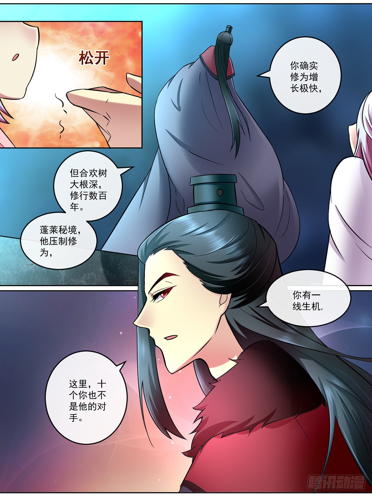 《此处妖气甚重》第四十二话 第4页