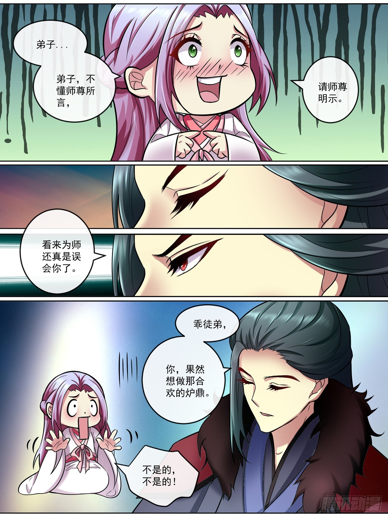 《此处妖气甚重》第四十二话 第5页