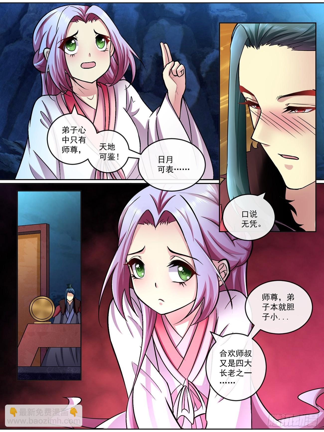 《此处妖气甚重》第四十二话 第6页