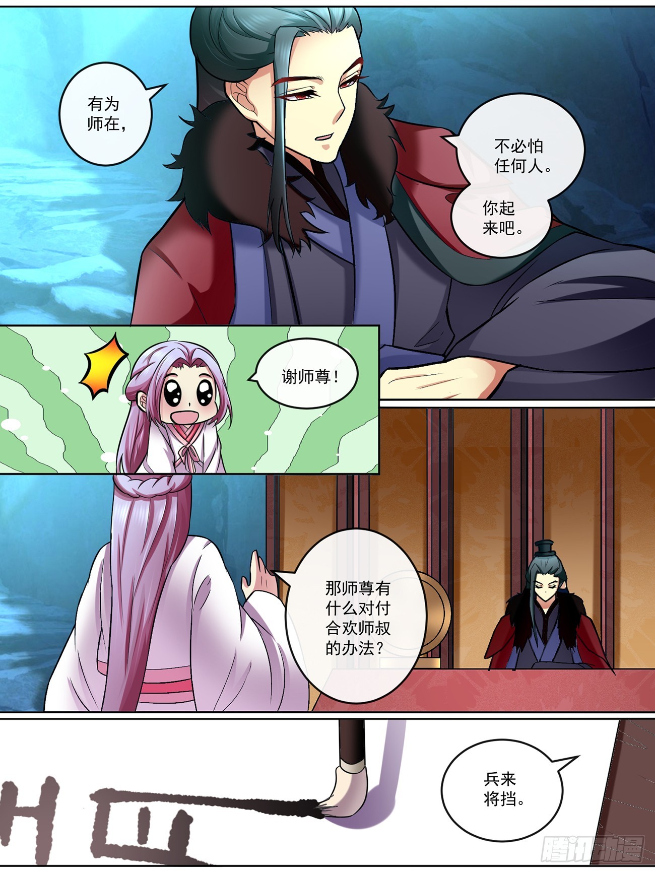 《此处妖气甚重》第四十二话 第7页