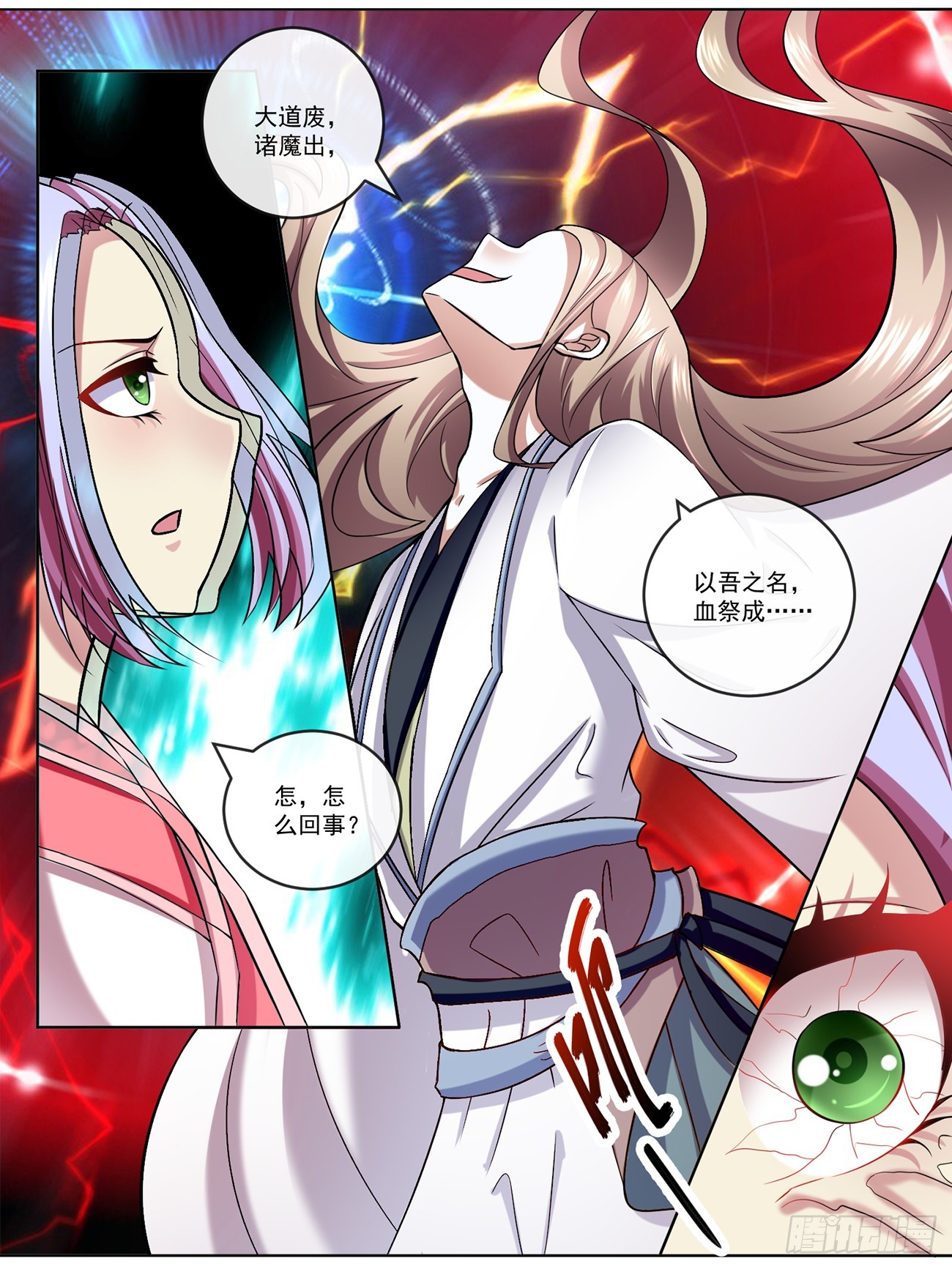 《此处妖气甚重》第四十七话 第1页