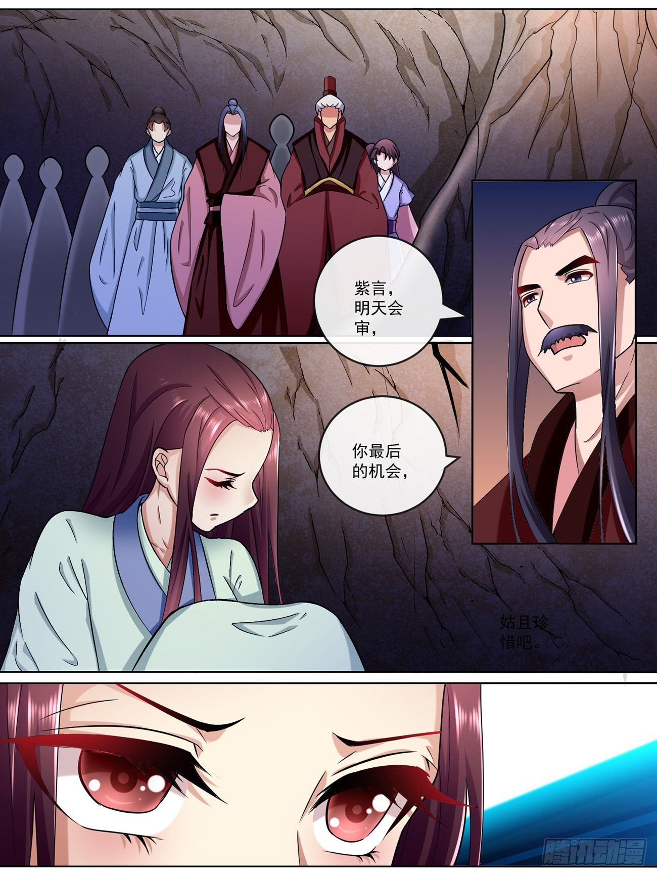 《此处妖气甚重》第四十七话 第2页