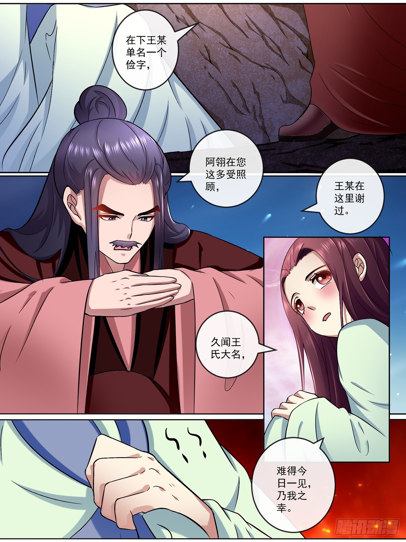 《此处妖气甚重》第四十七话 第3页