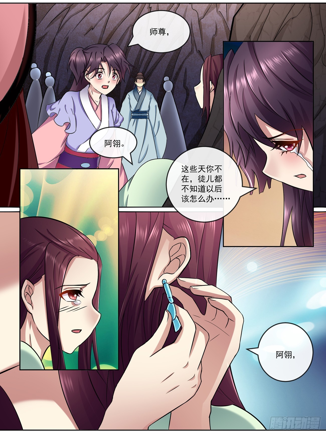 《此处妖气甚重》第四十七话 第4页